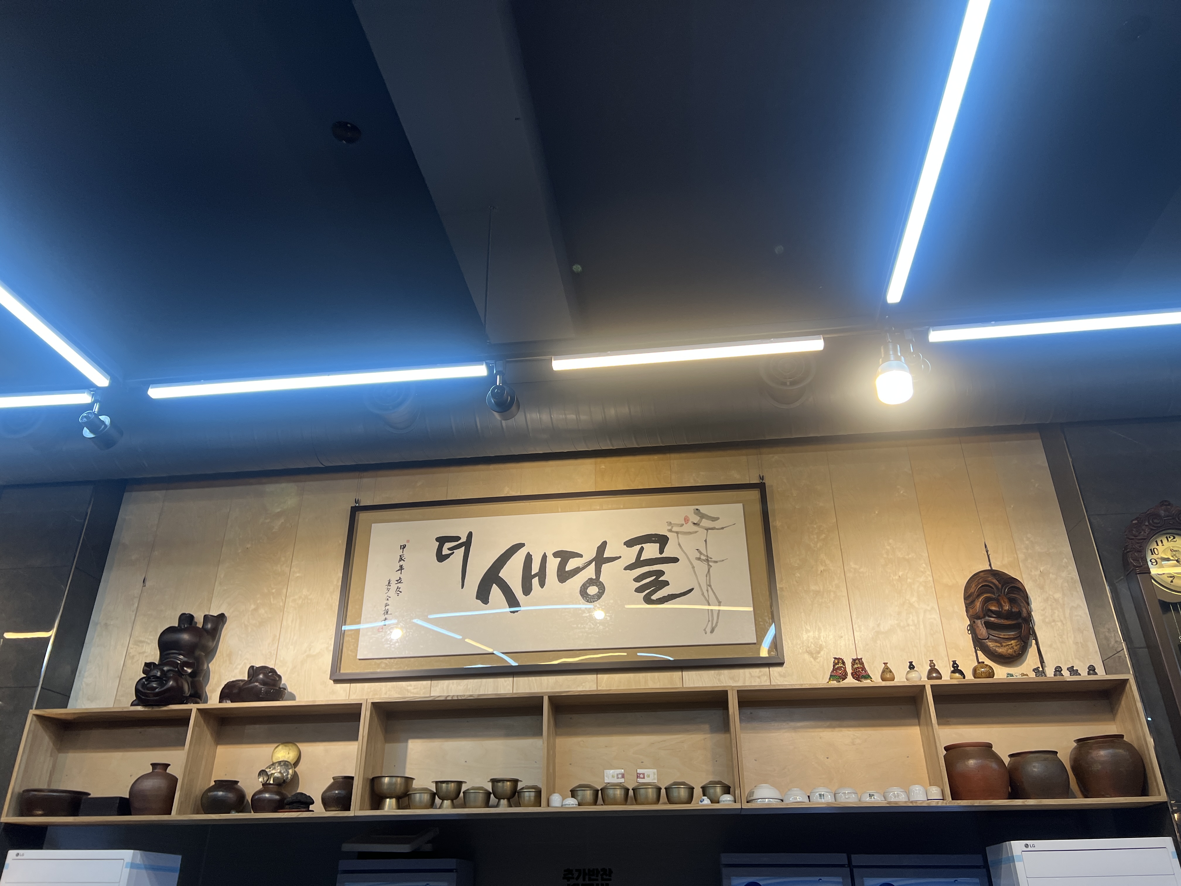 더 새당골