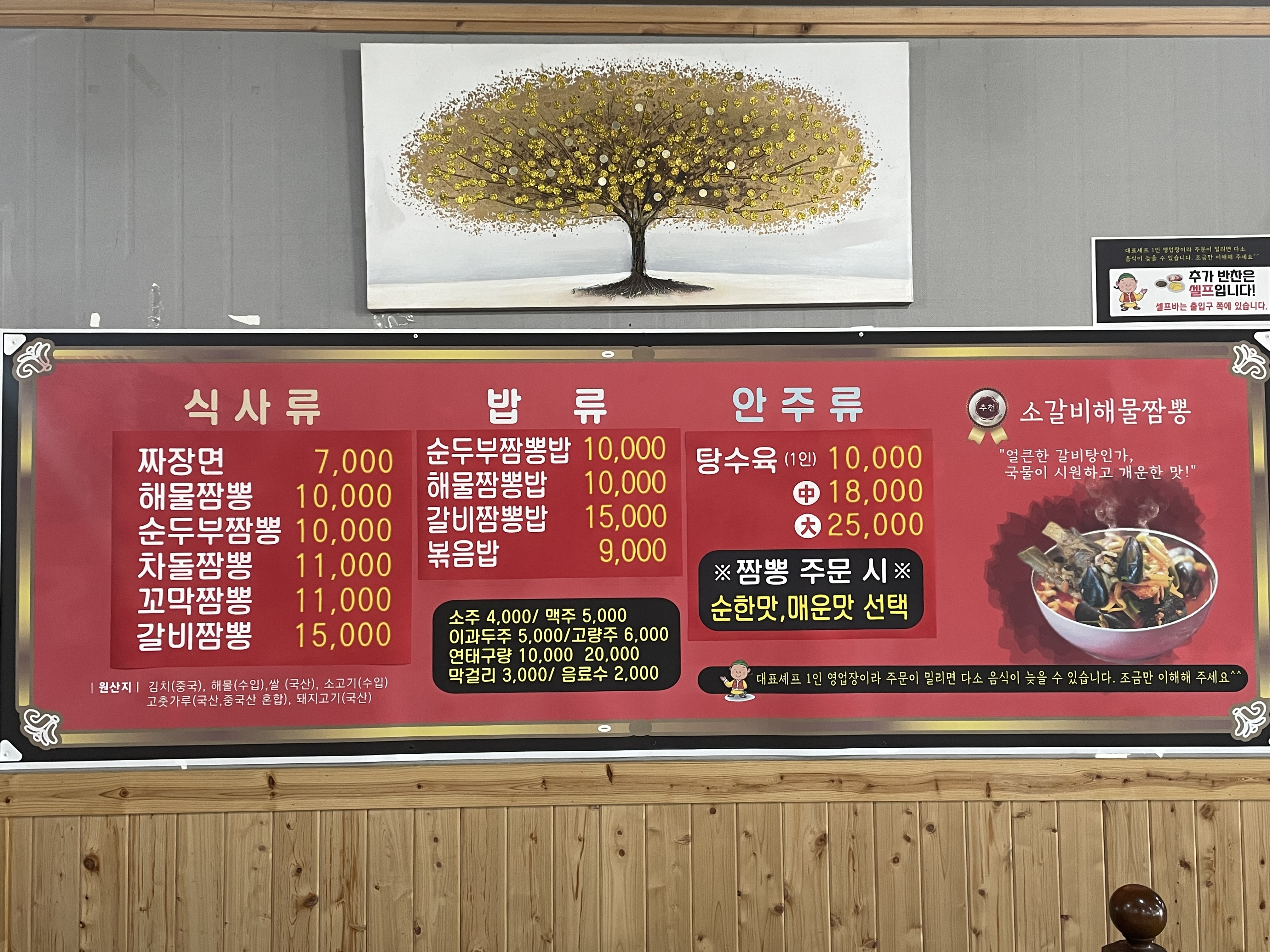 금동짬뽕