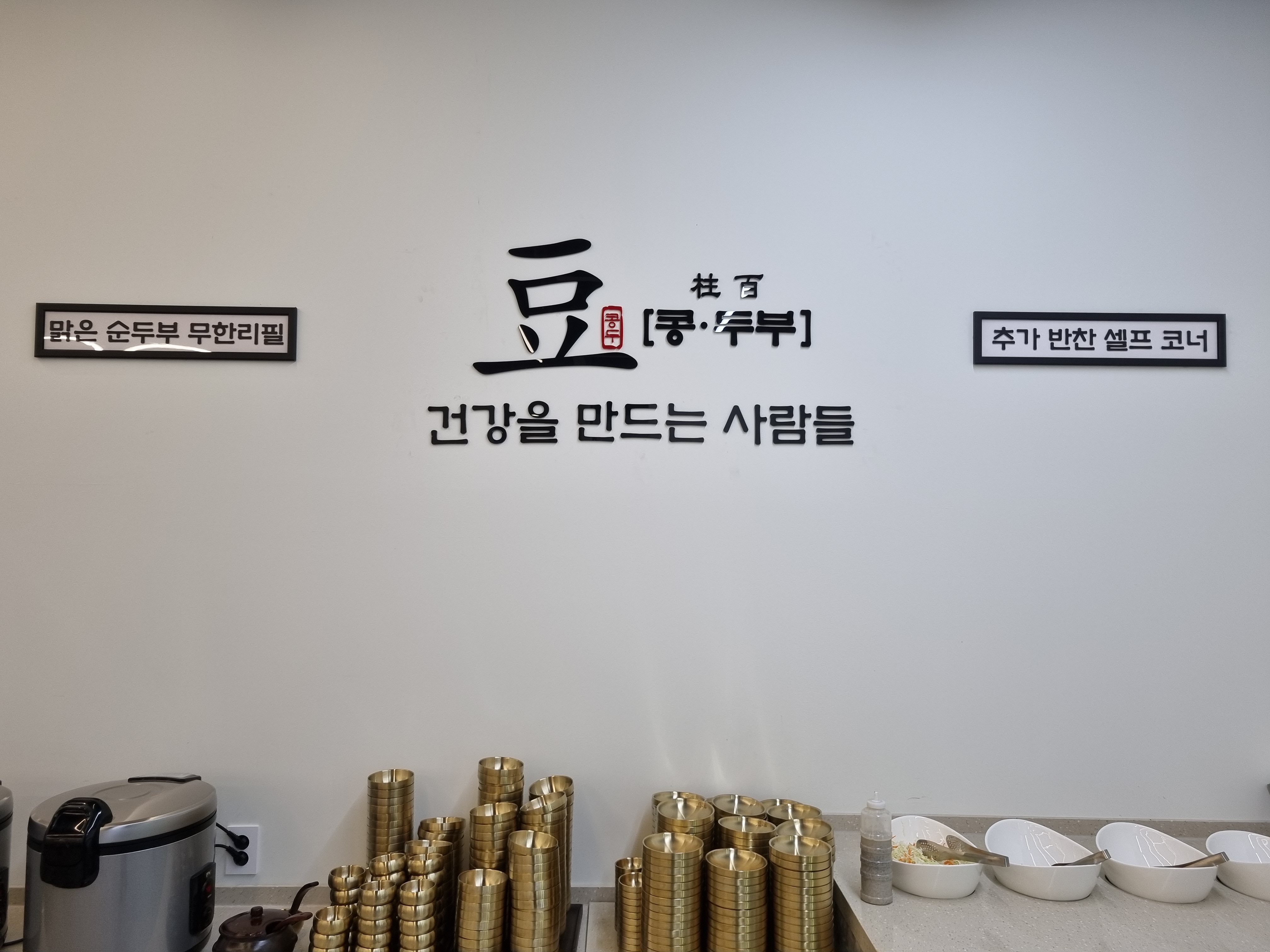 콩두주백 수지점