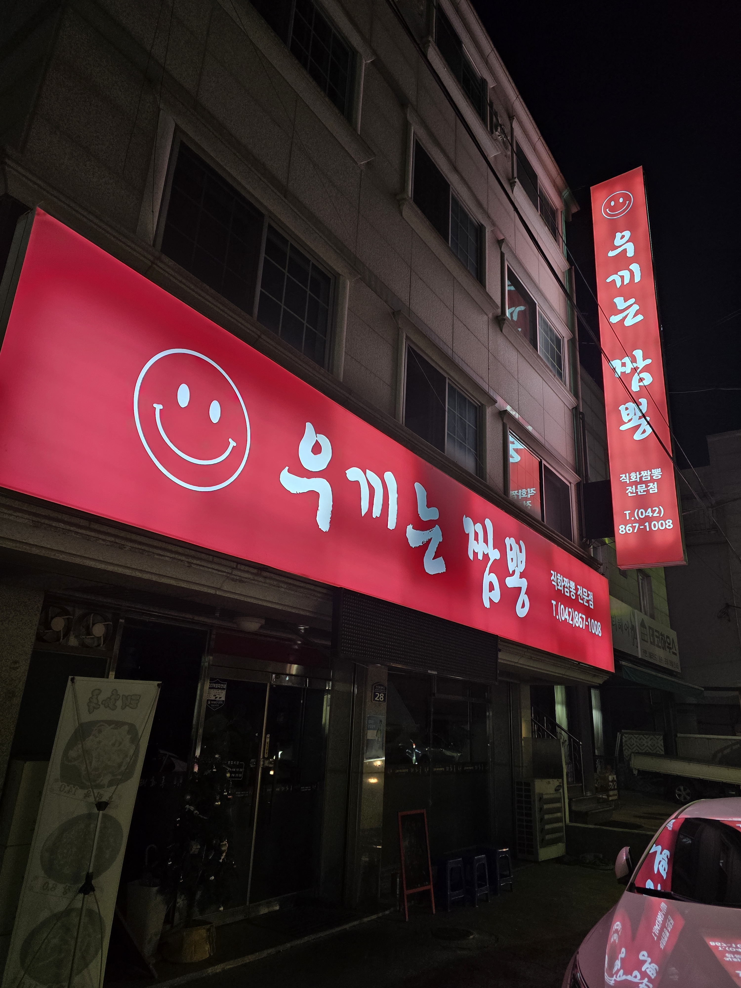 우끼는짬뽕