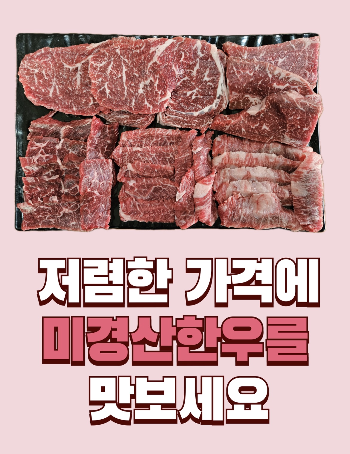 암소한우전문봄날정육식당
