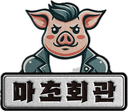 마초회관 사송본점