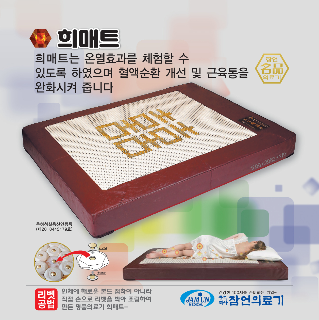 잠언의료기 노원지점