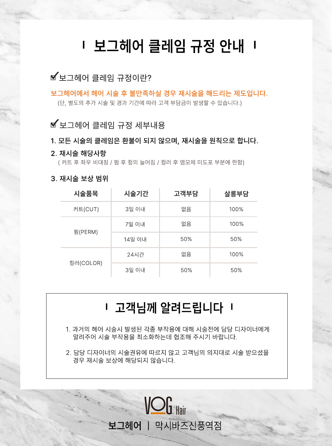 보그헤어 막시바즈신풍역점
