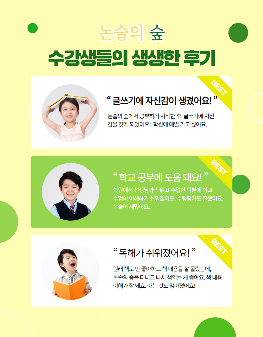 논술의 숲 독서토론 국어논술