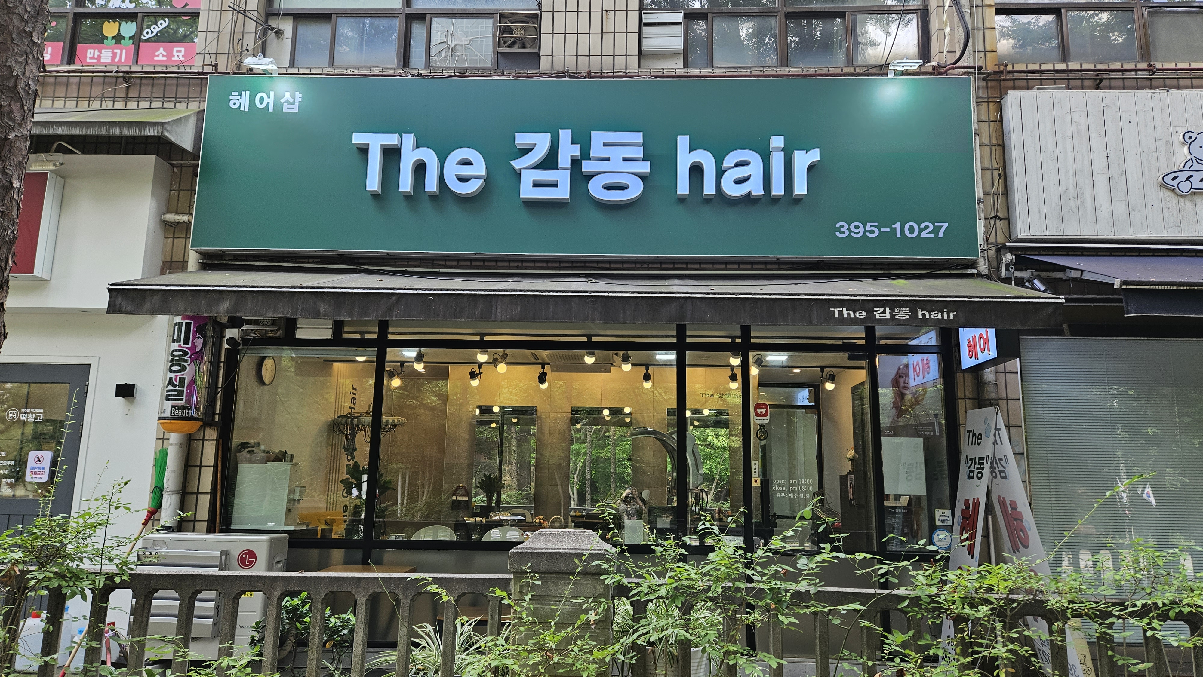 더감동헤어