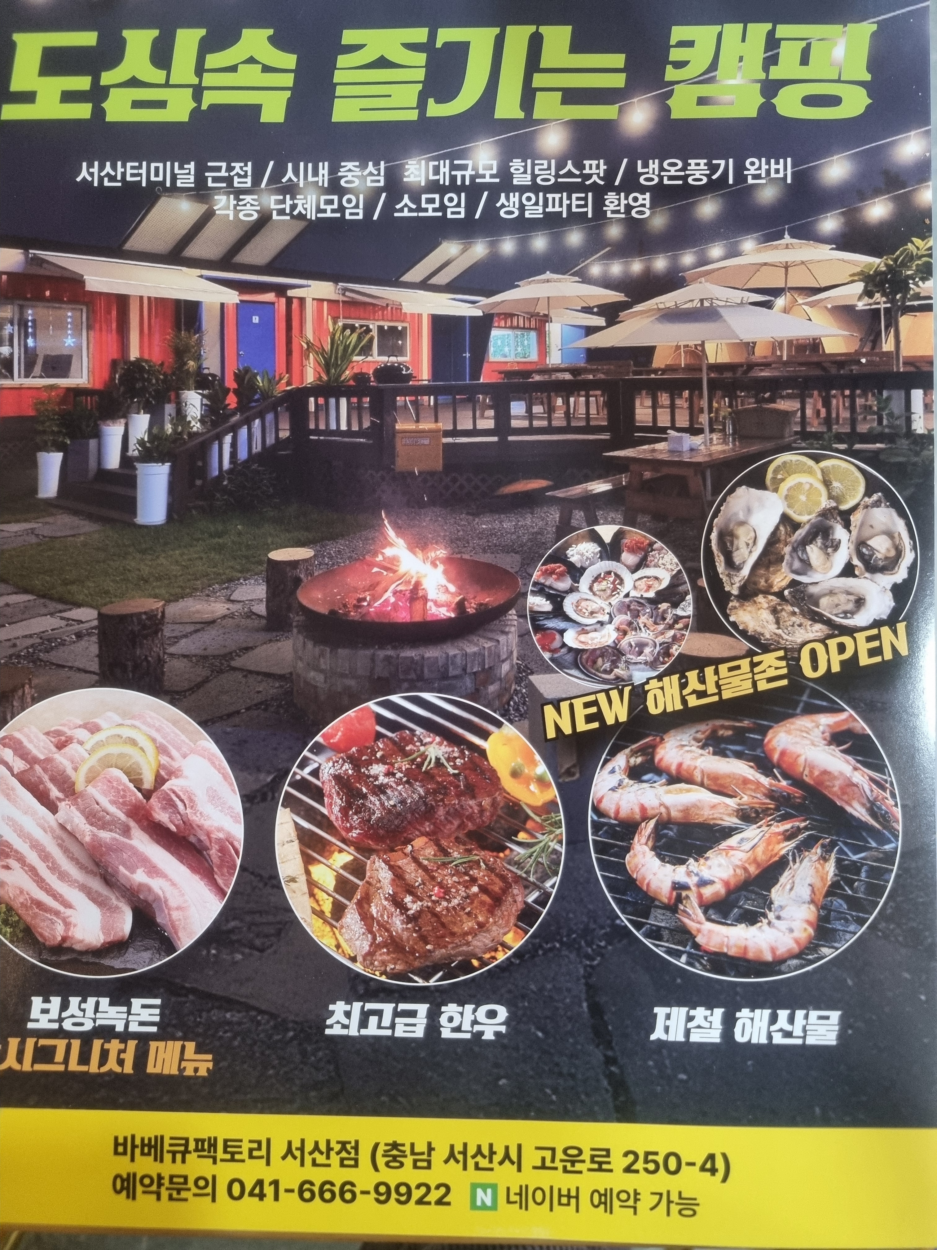 바베큐팩토리 서산점