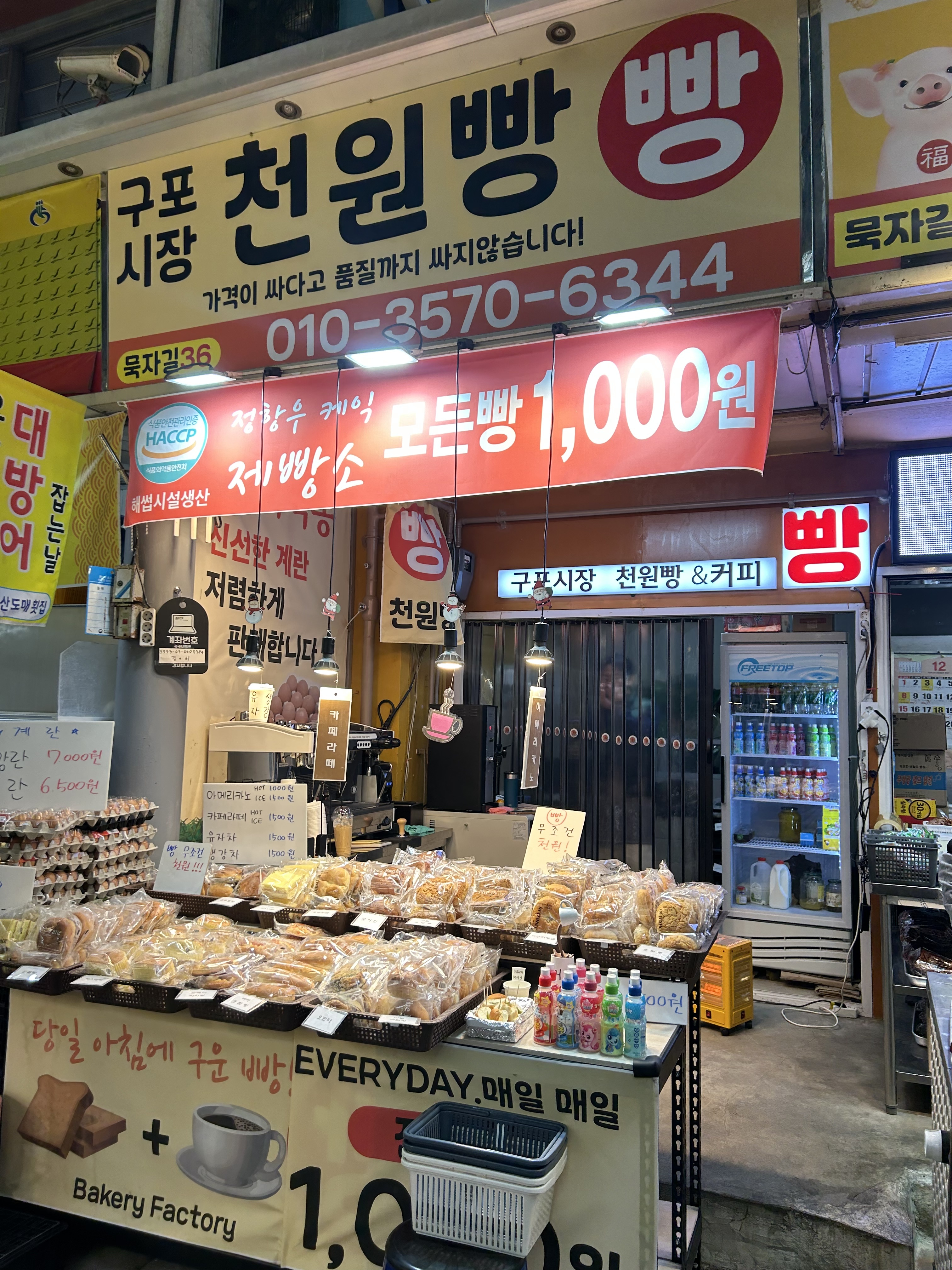 구포시장천원빵
