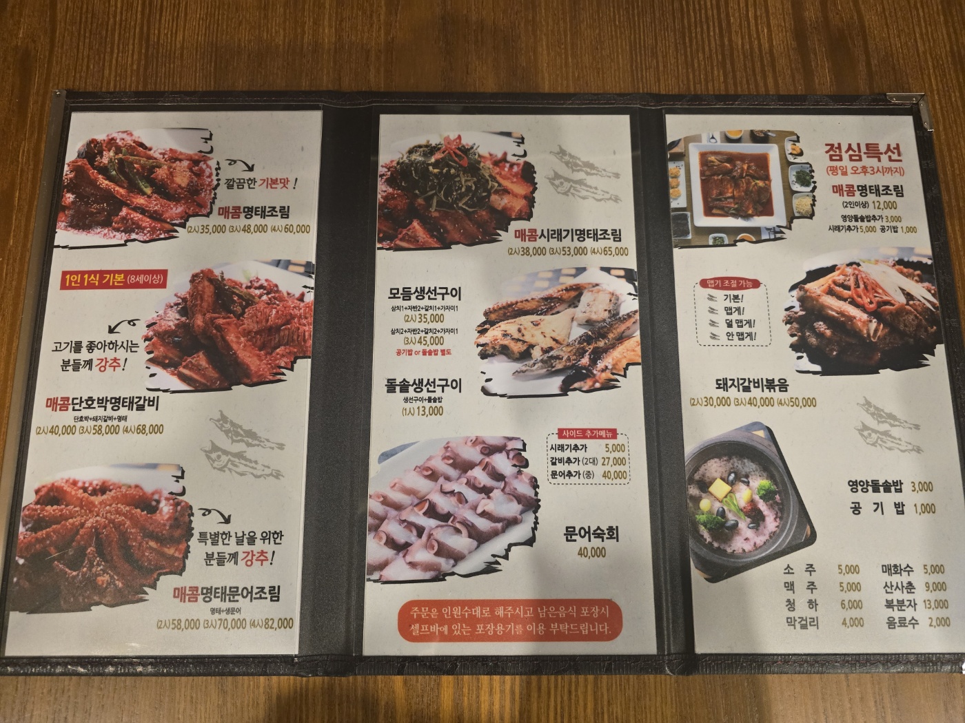 한상차림 코다리명가 송도점