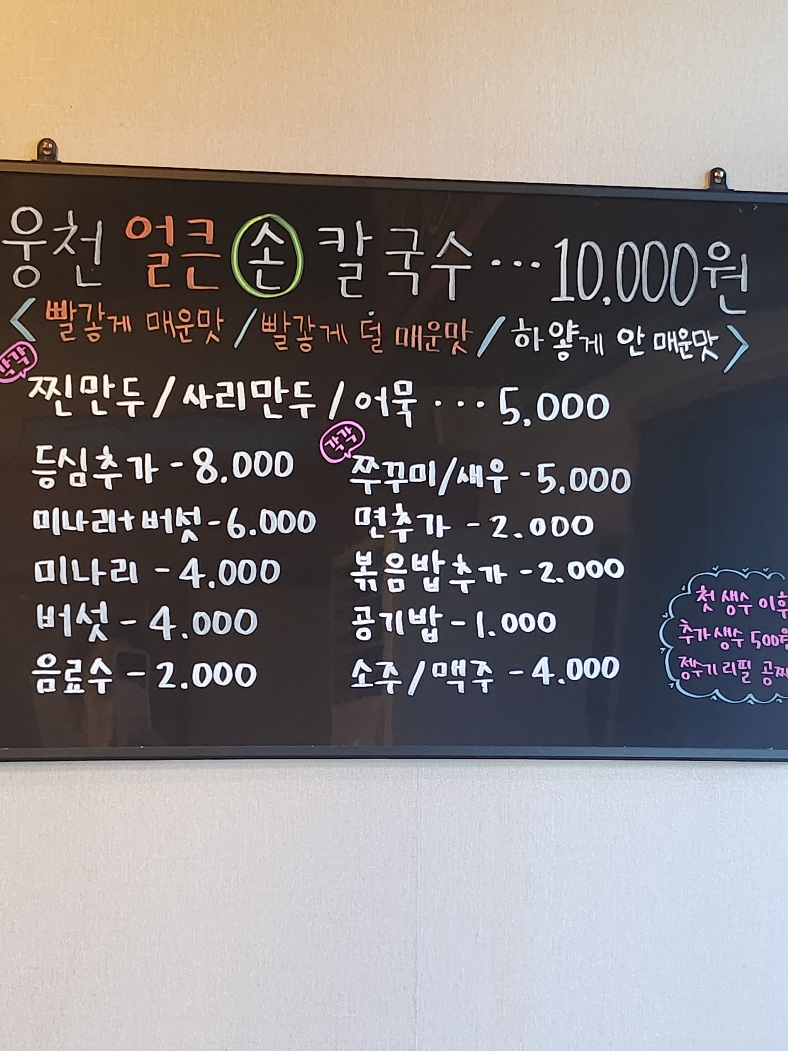 웅천얼큰손칼국수