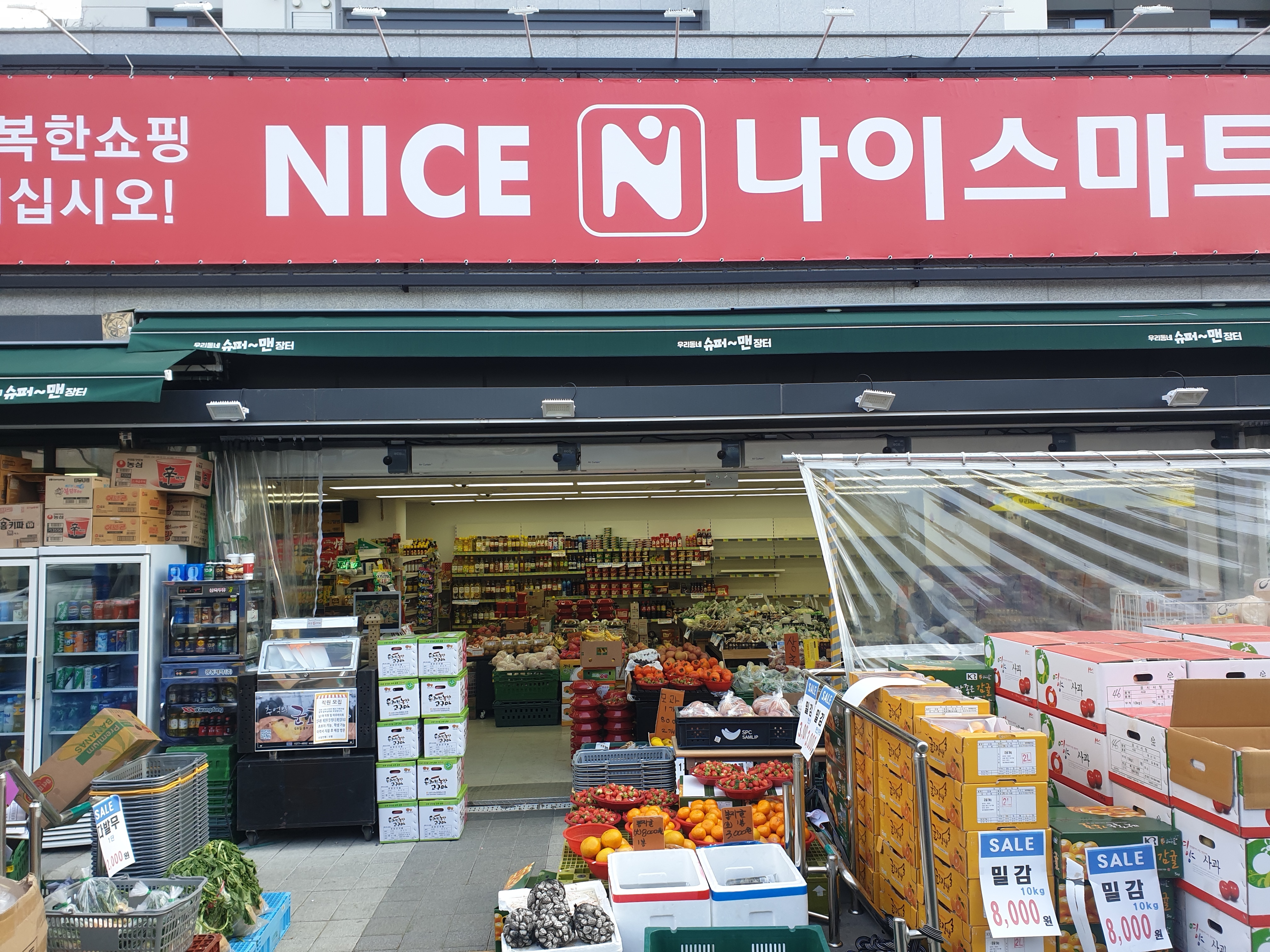 나이스마트 해링턴점