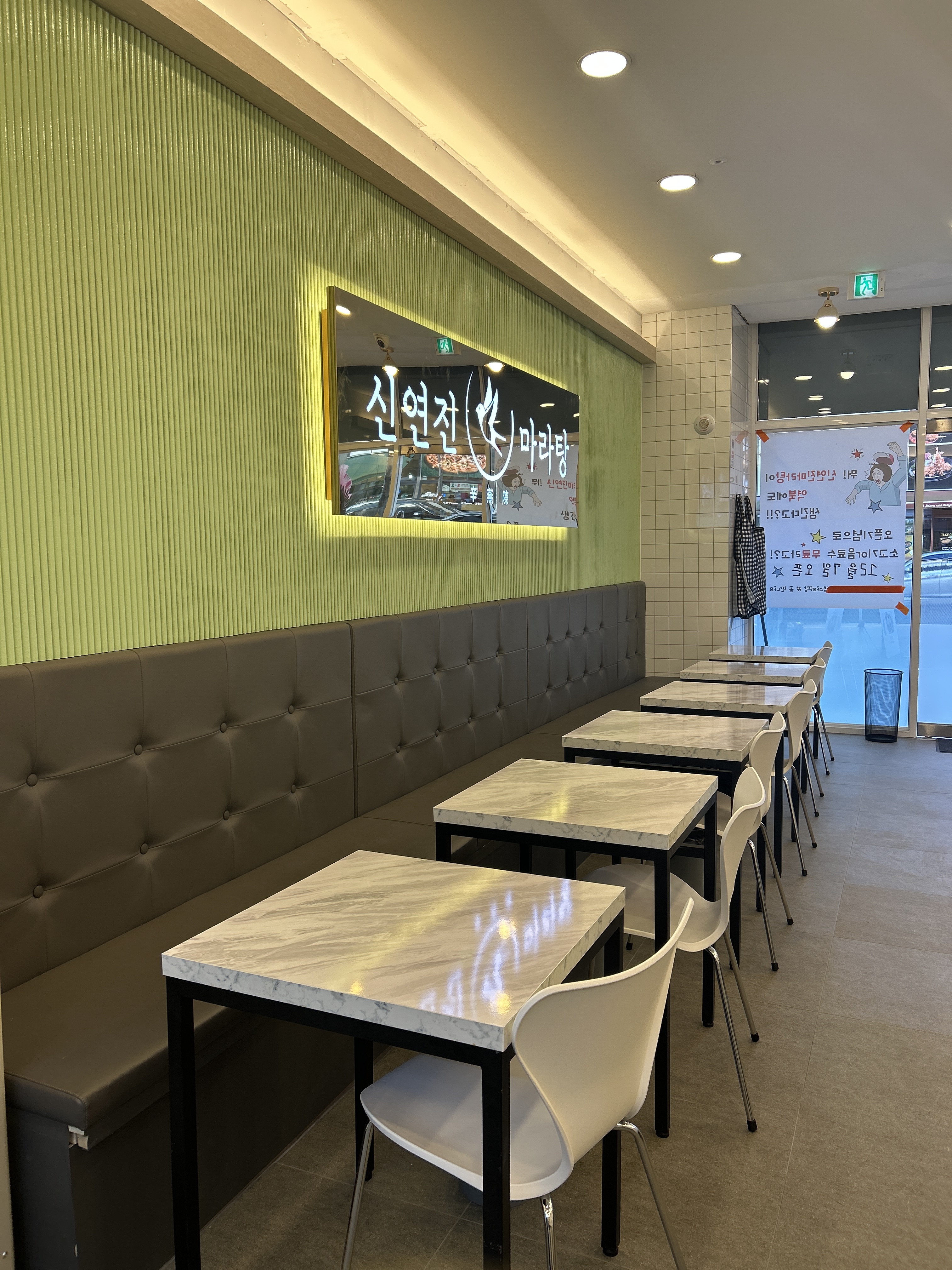 신연진마라탕