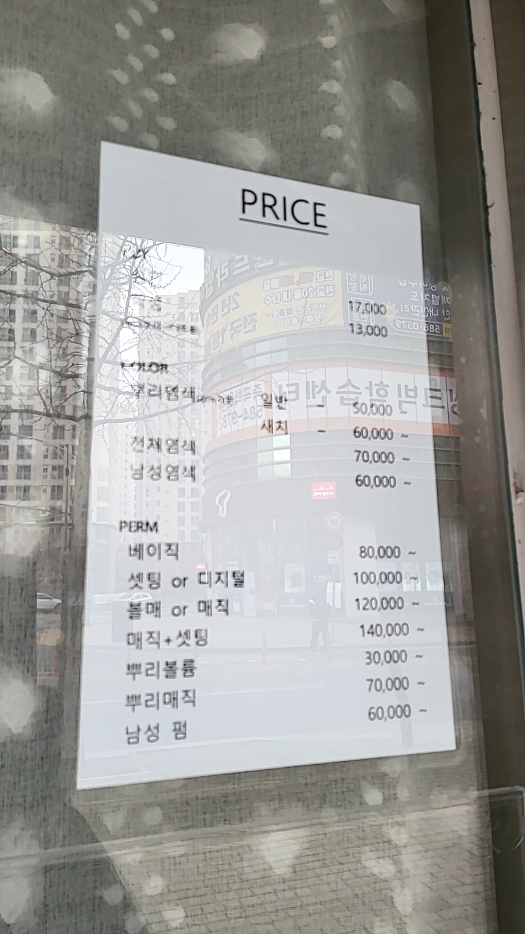홍주미장미용실