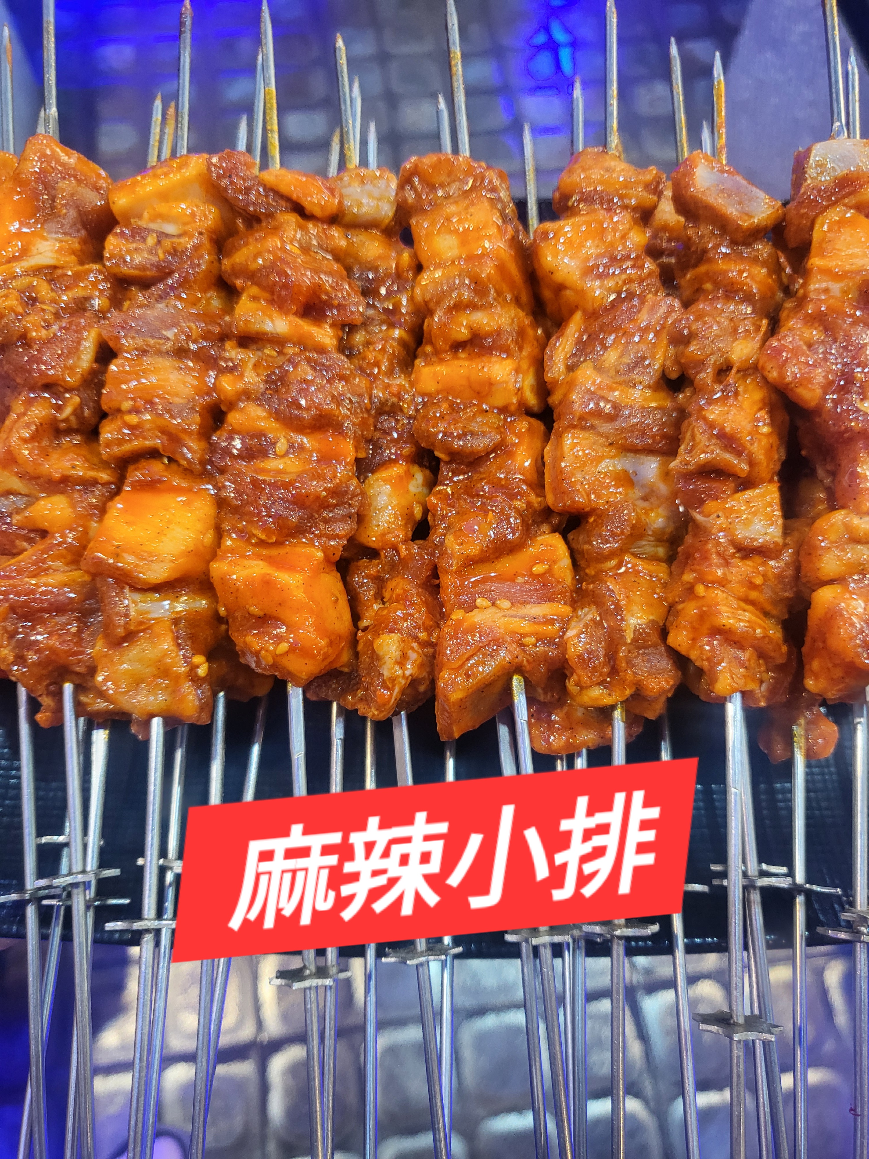 준이네양꼬치