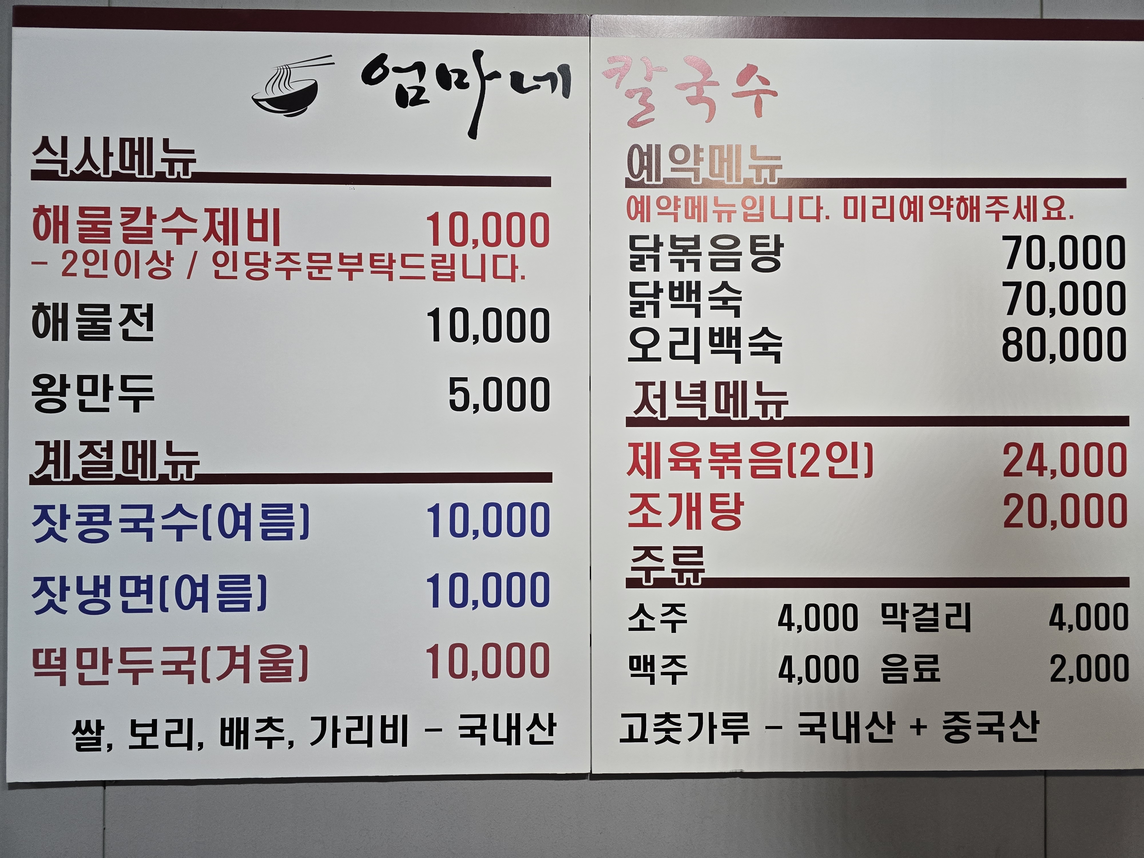 엄마네 칼국수