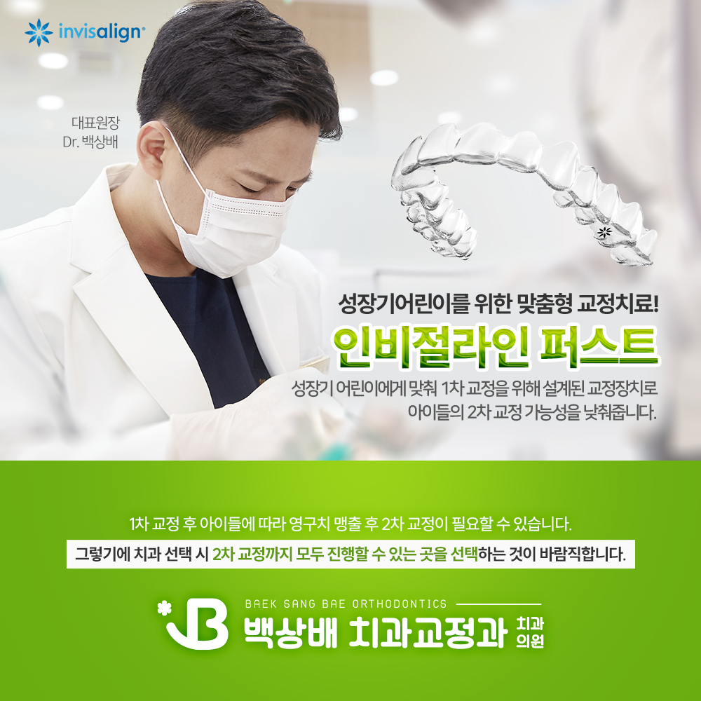 백상배치과교정과치과의원
