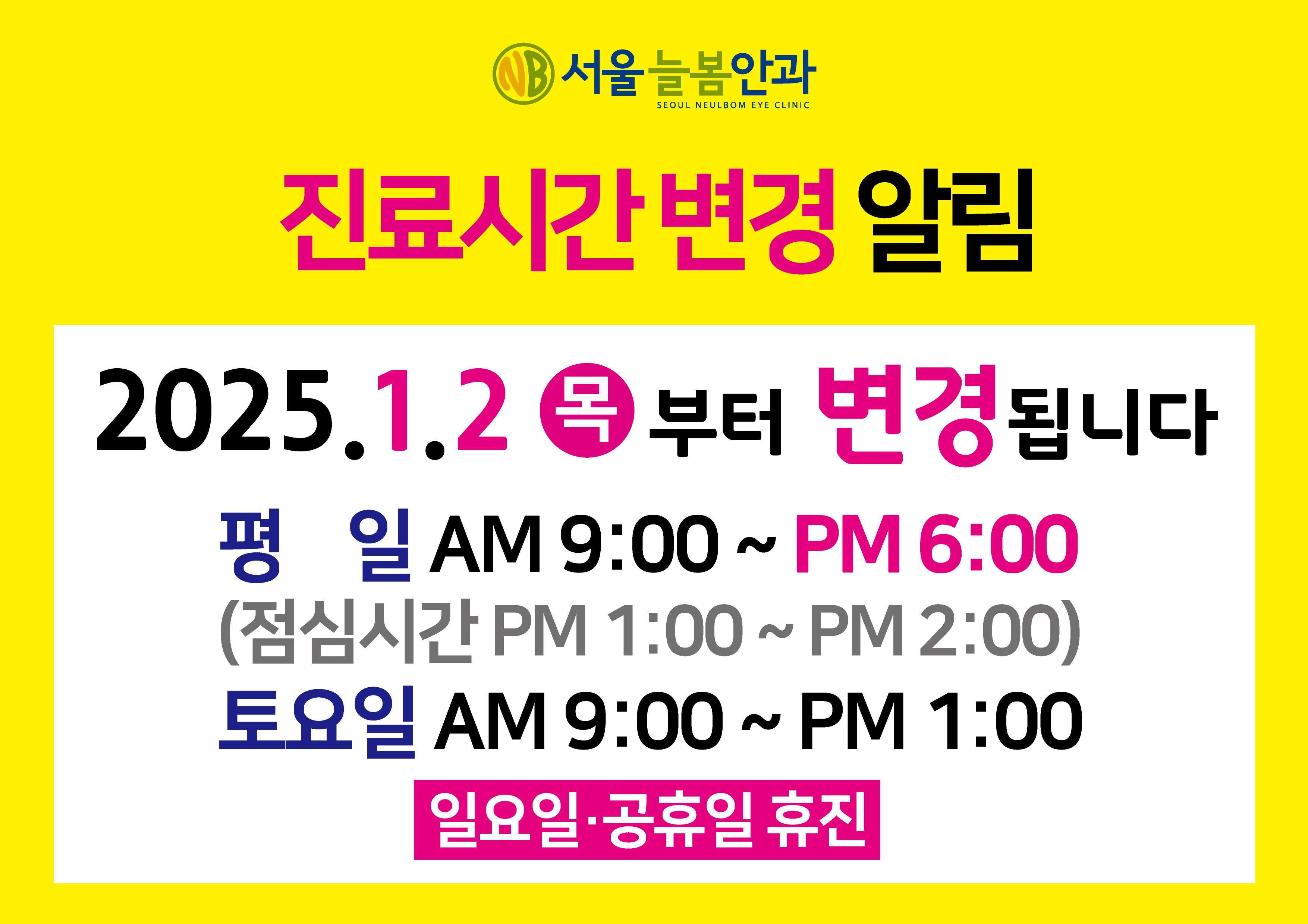 서울늘봄안과의원 대표 이미지