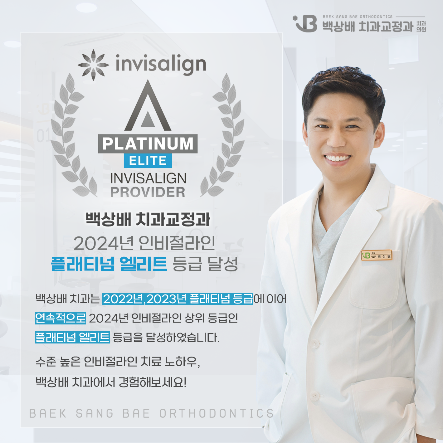 백상배치과교정과치과의원
