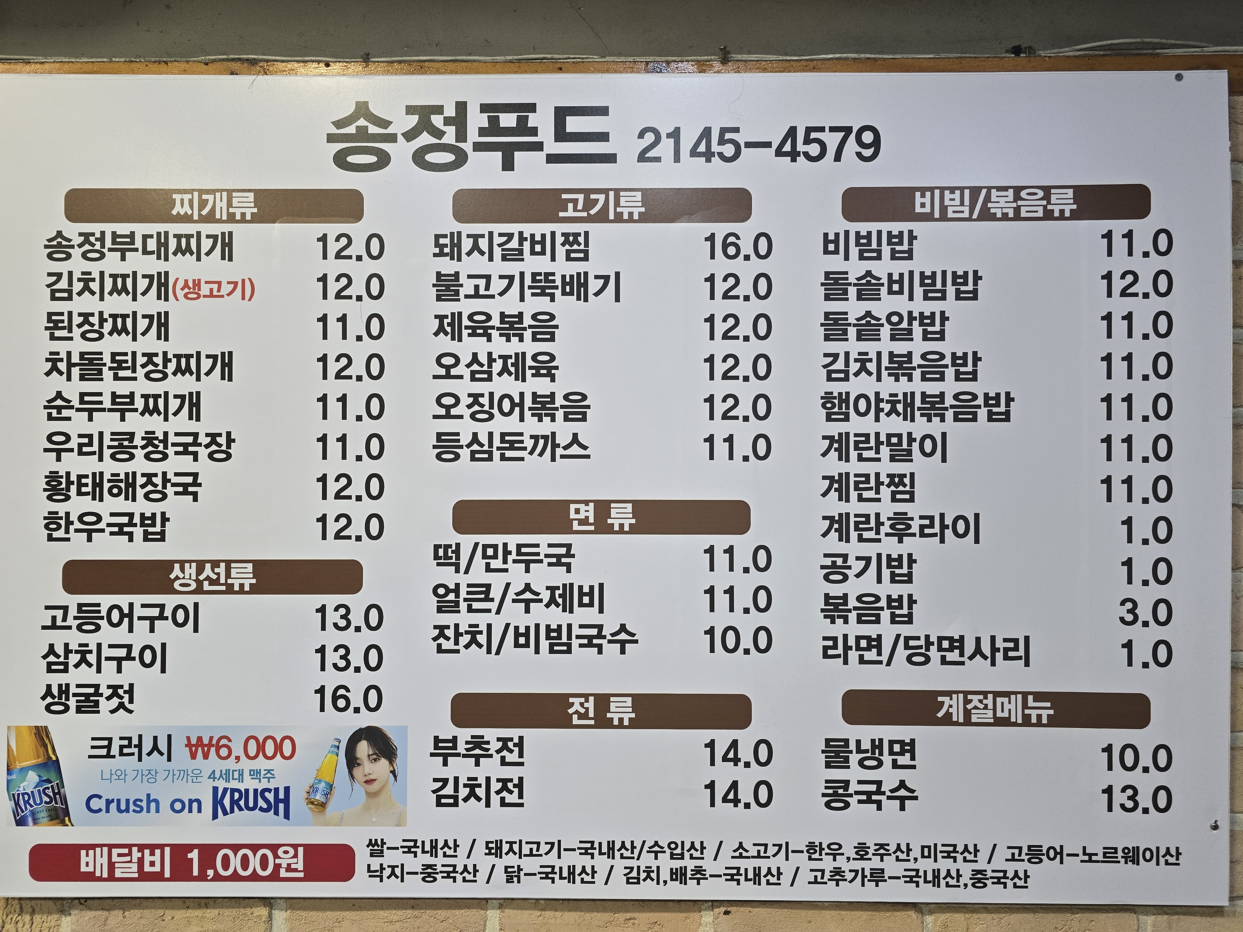 송정식당