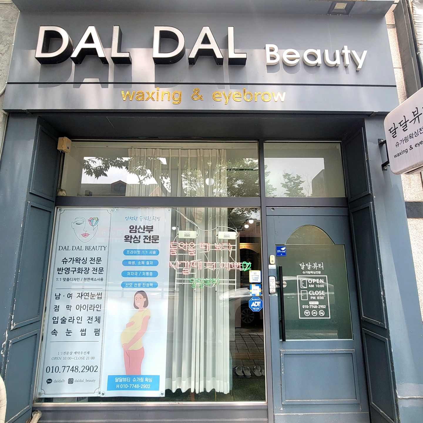 달달뷰티 슈가왁싱 수원점