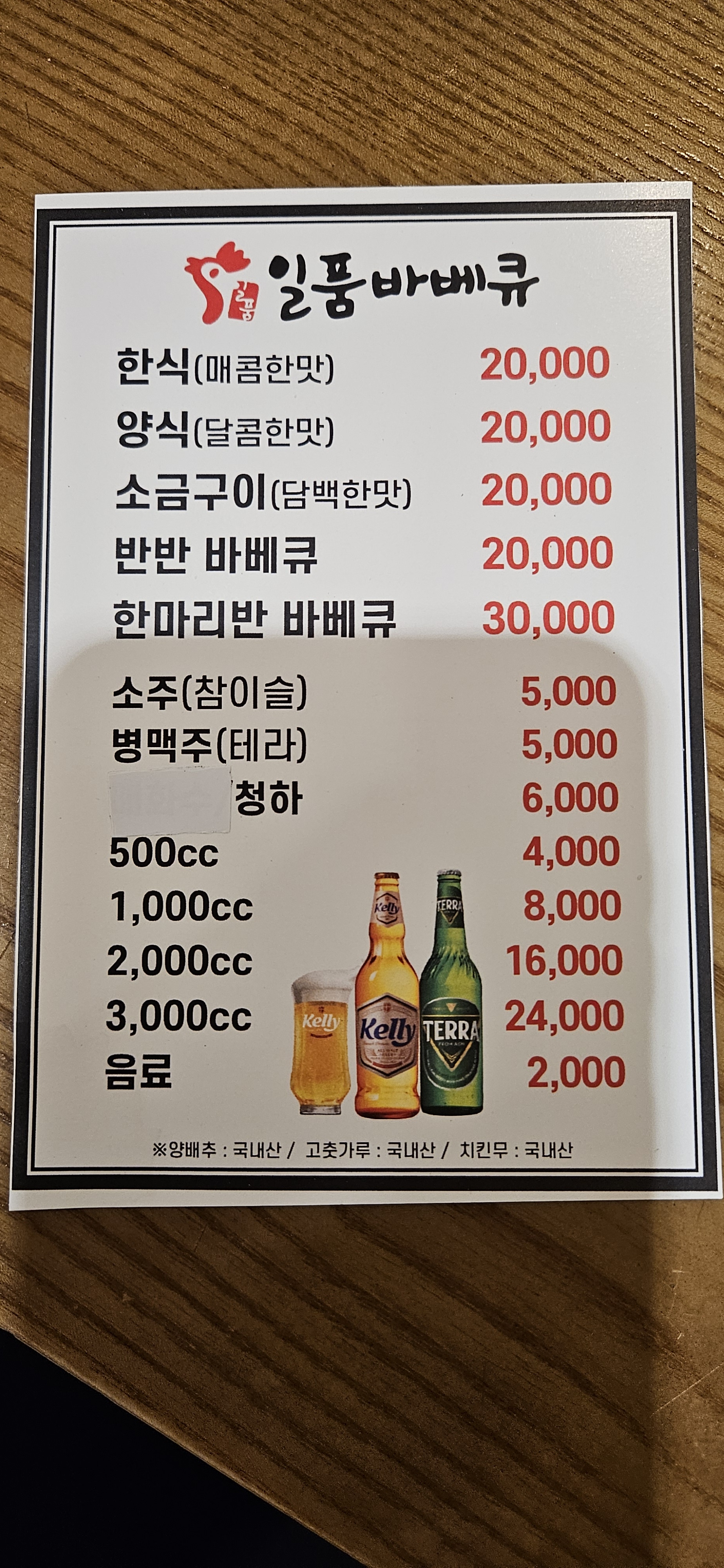 일품닭바베큐