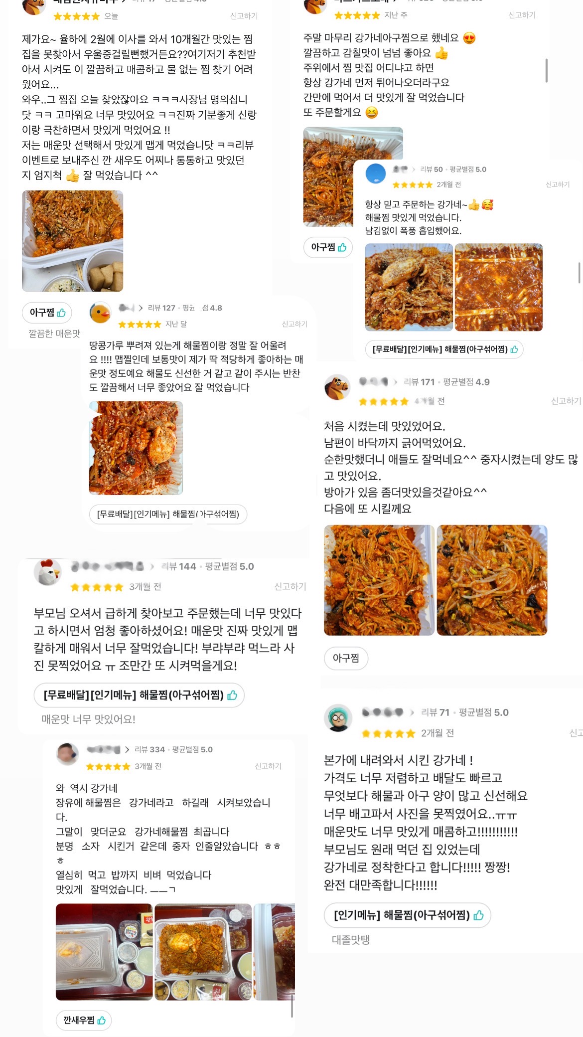 강가네해물섞어찜 율하점