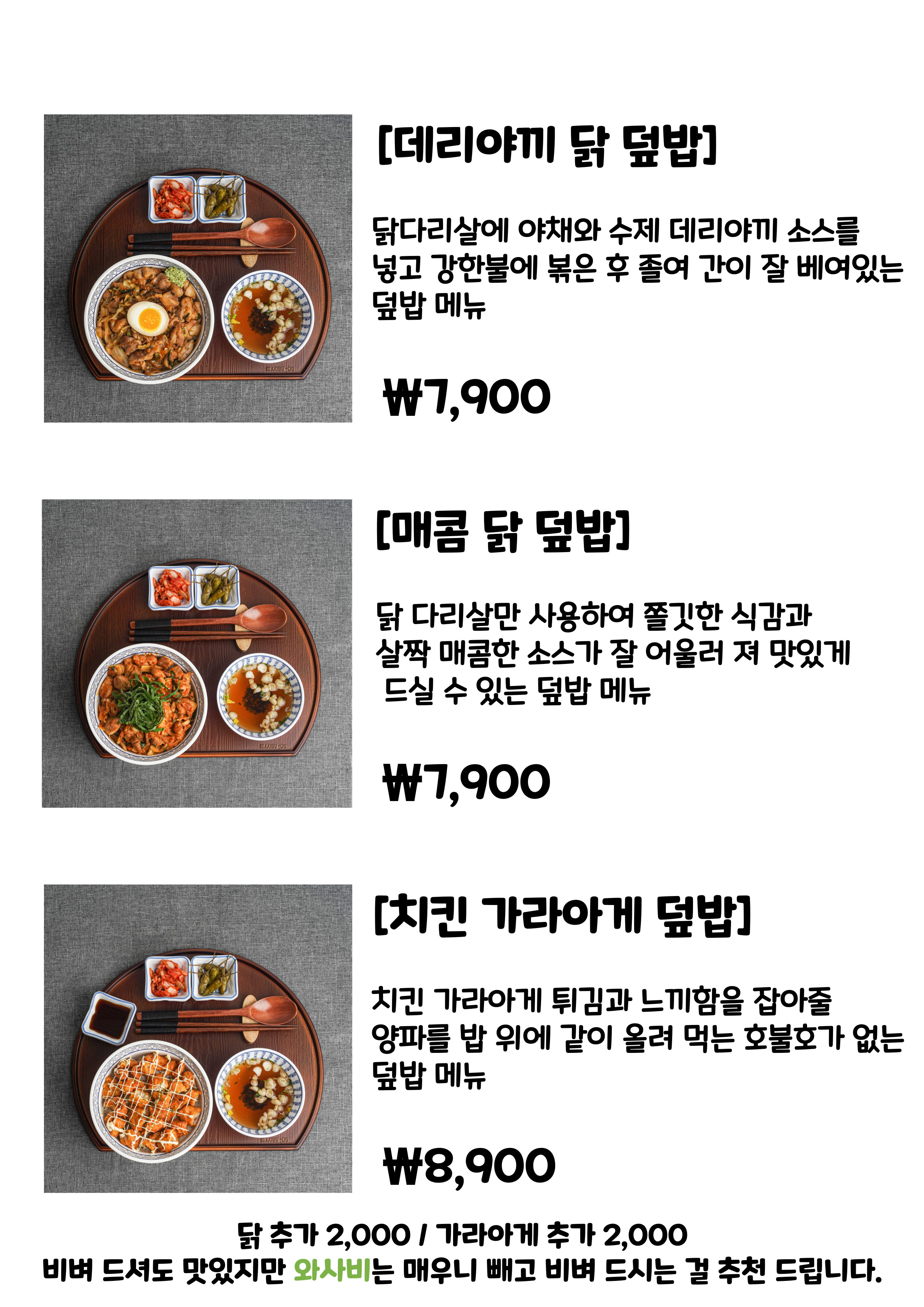 마루덮밥