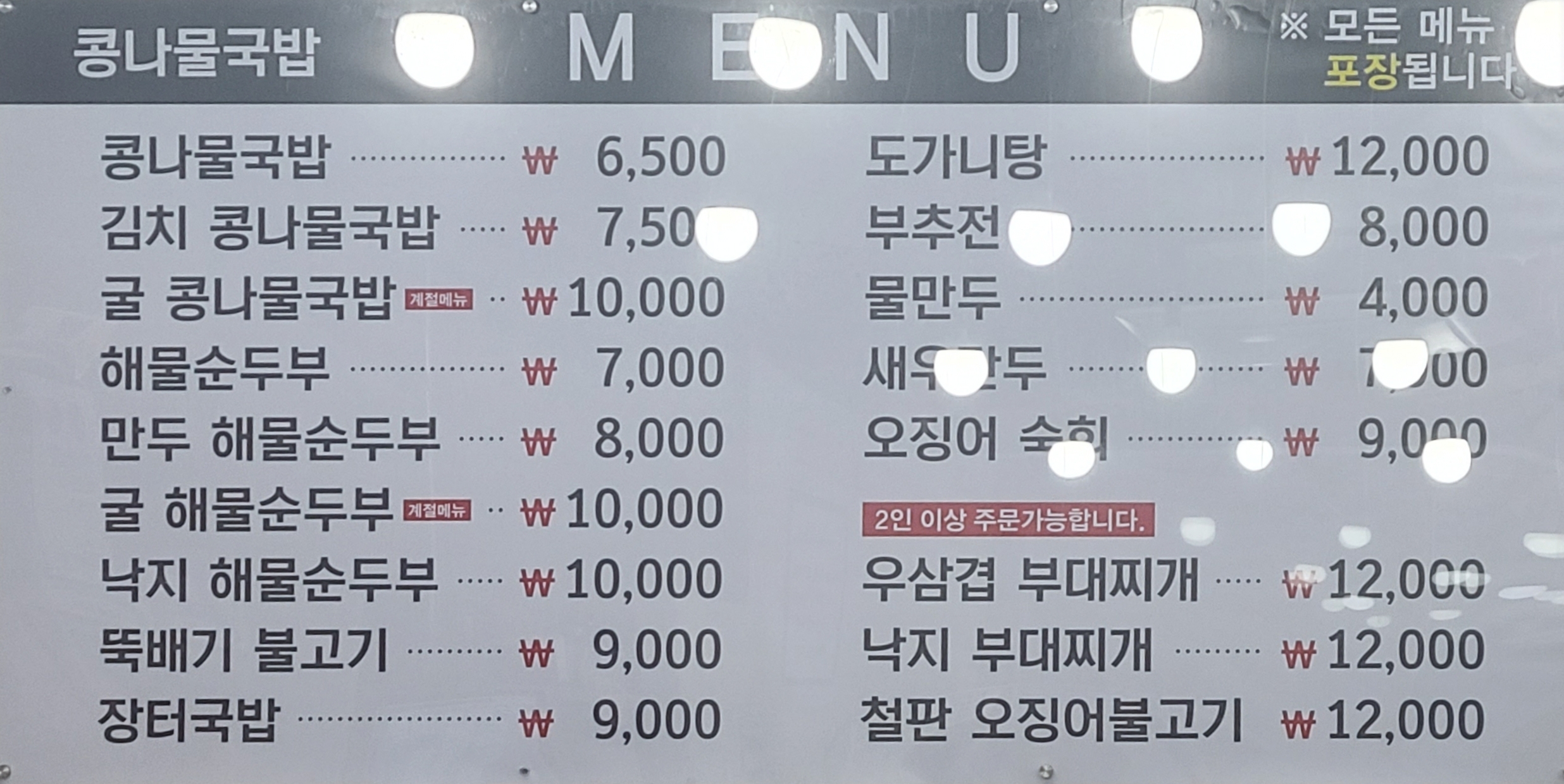 전주팔미콩나물국밥 장안점