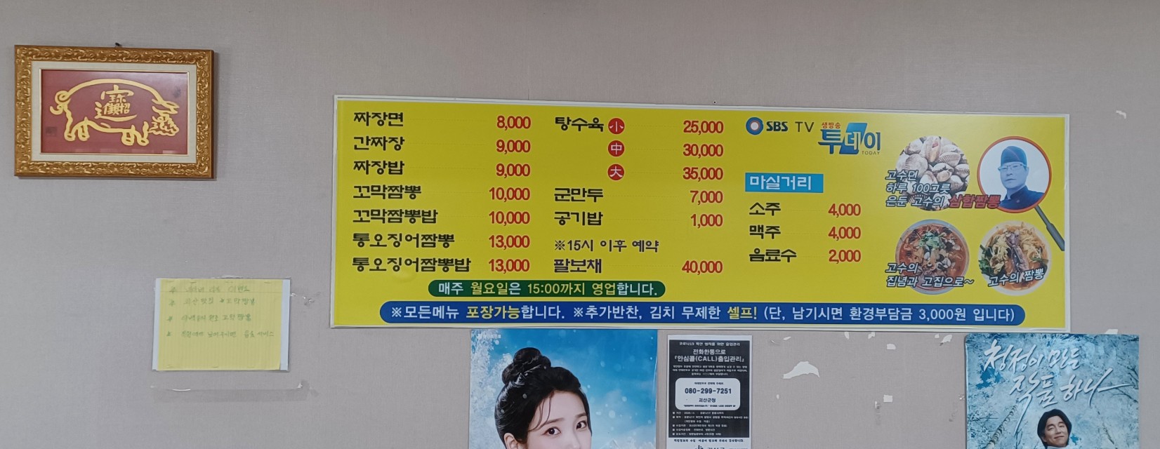 이백송의원조꼬막짬뽕