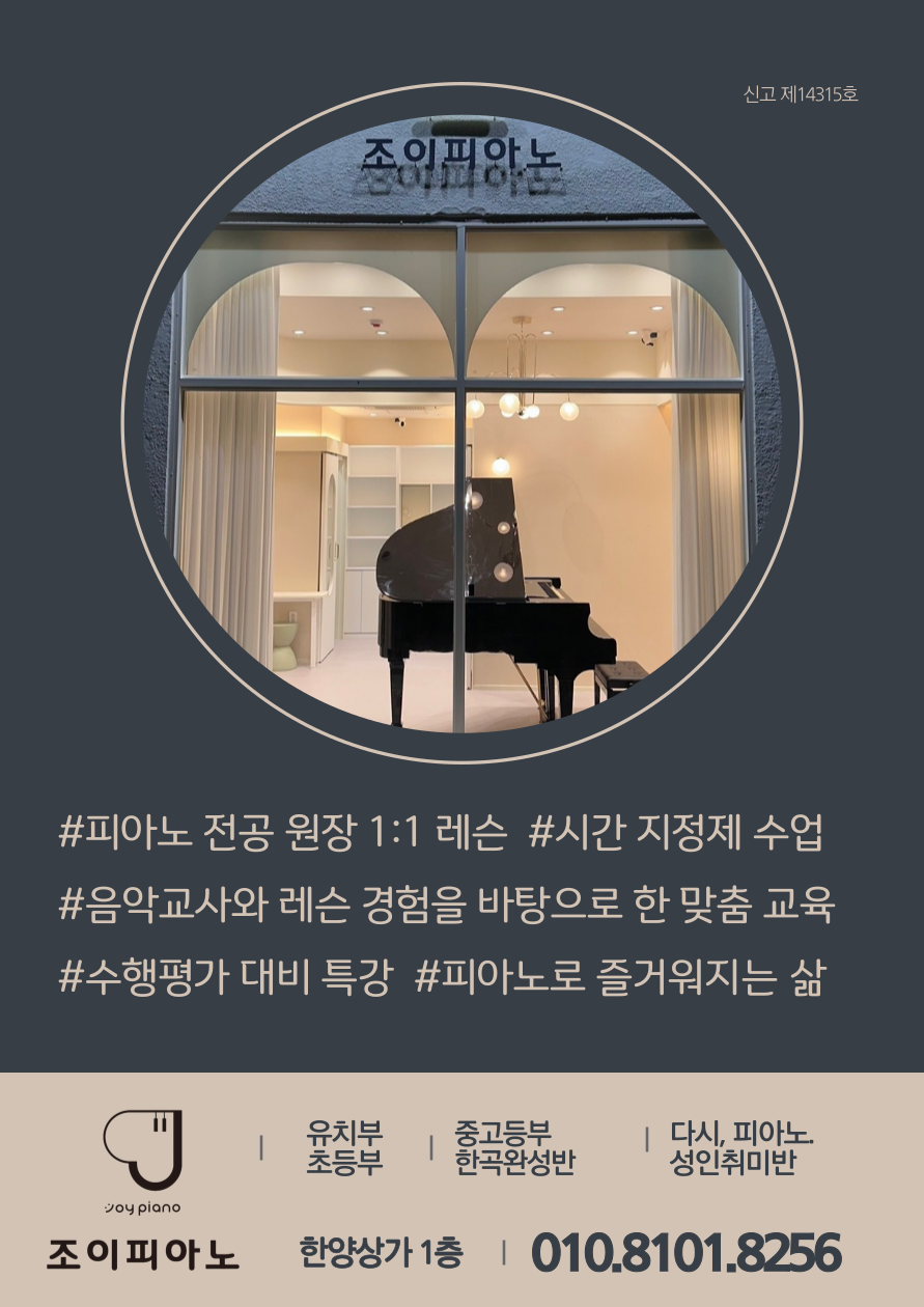 조이피아노음악교습소