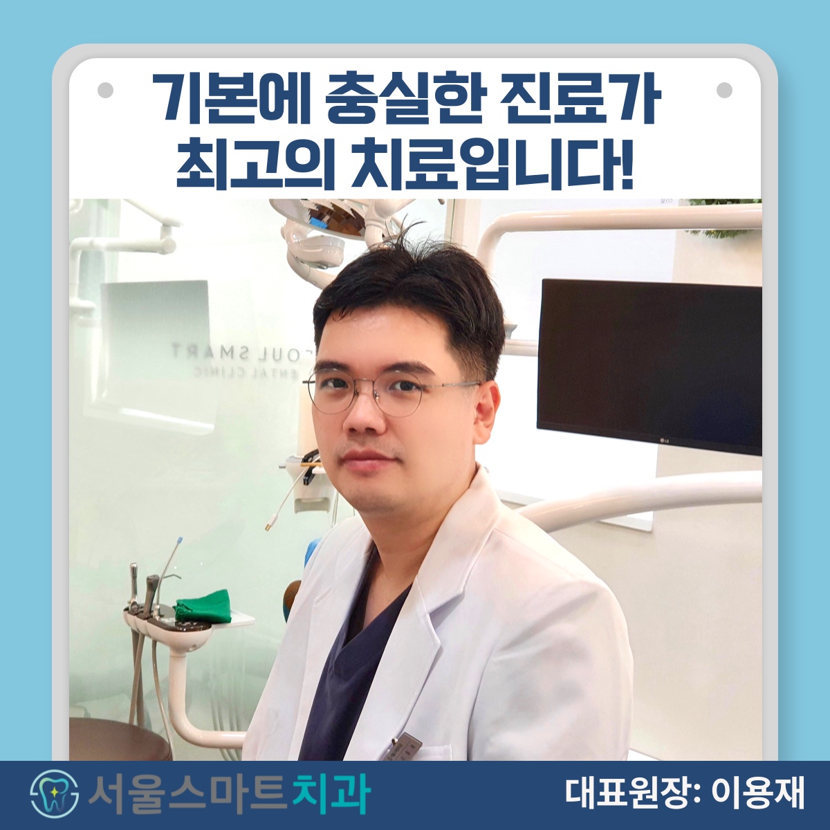 서울스마트치과의원 은평 대표 이미지