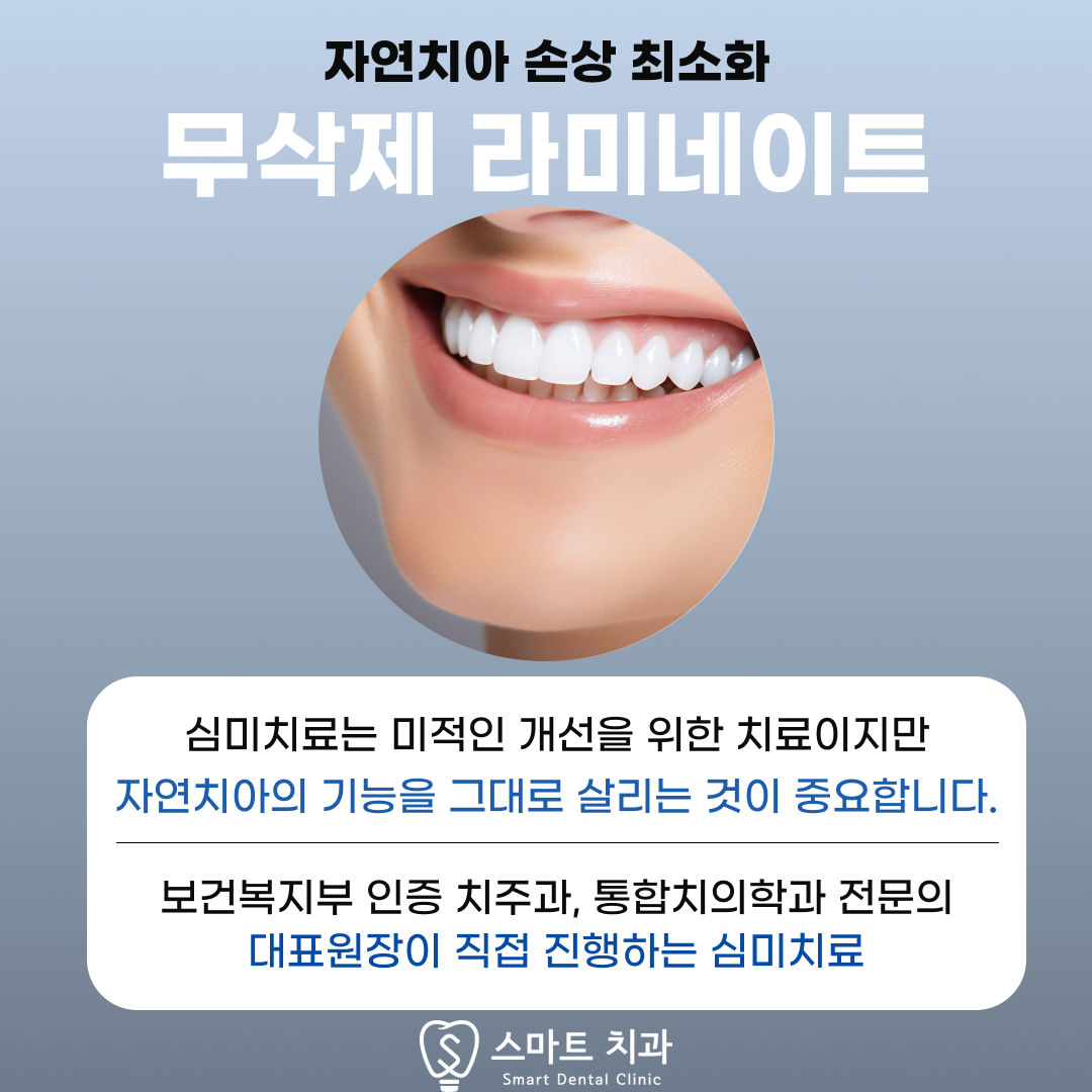 스마트치과의원 대표 이미지