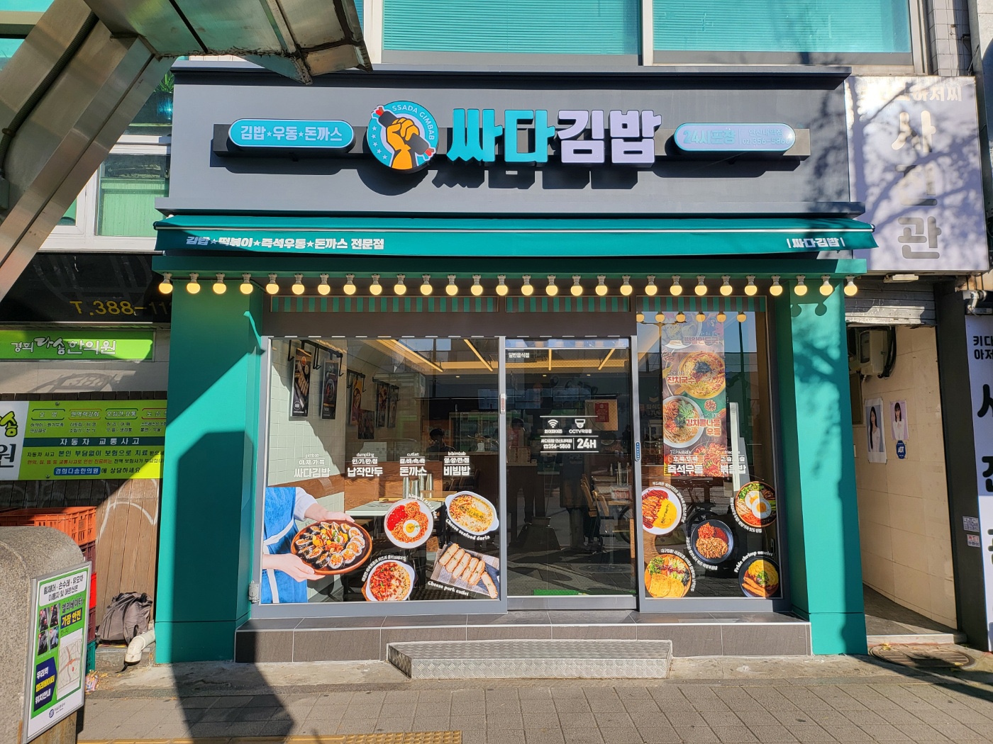 싸다김밥 연신내역점