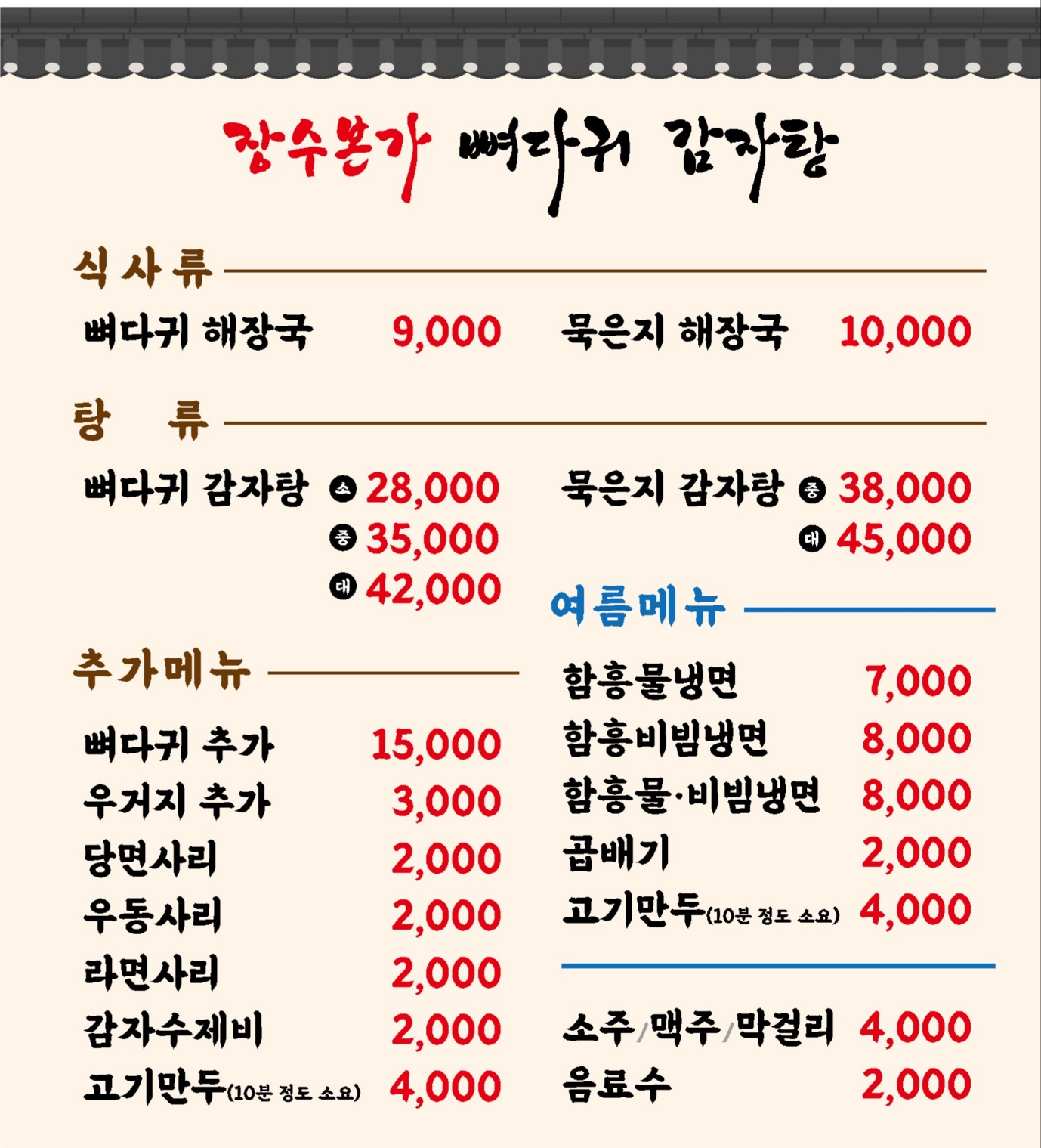 장수뼈다귀해장국 밀양점