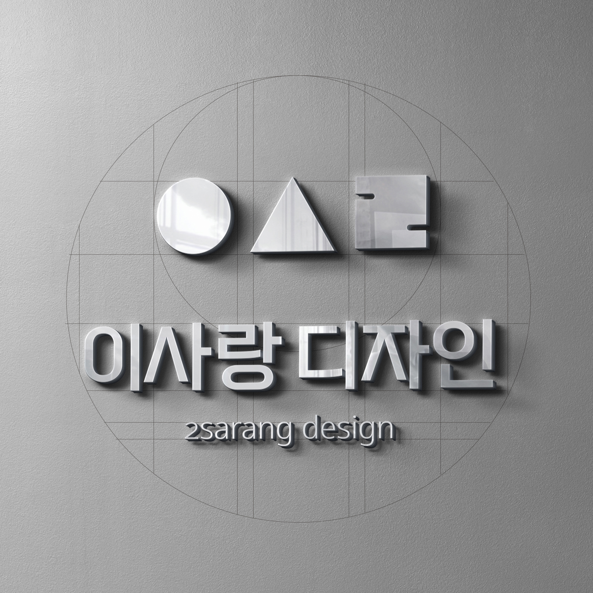 이사랑 디자인