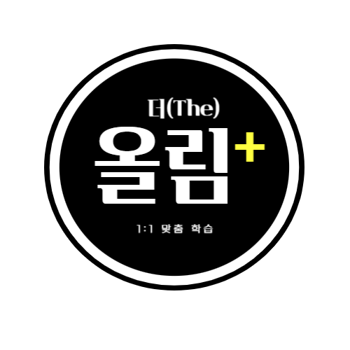 더올림플러스학원