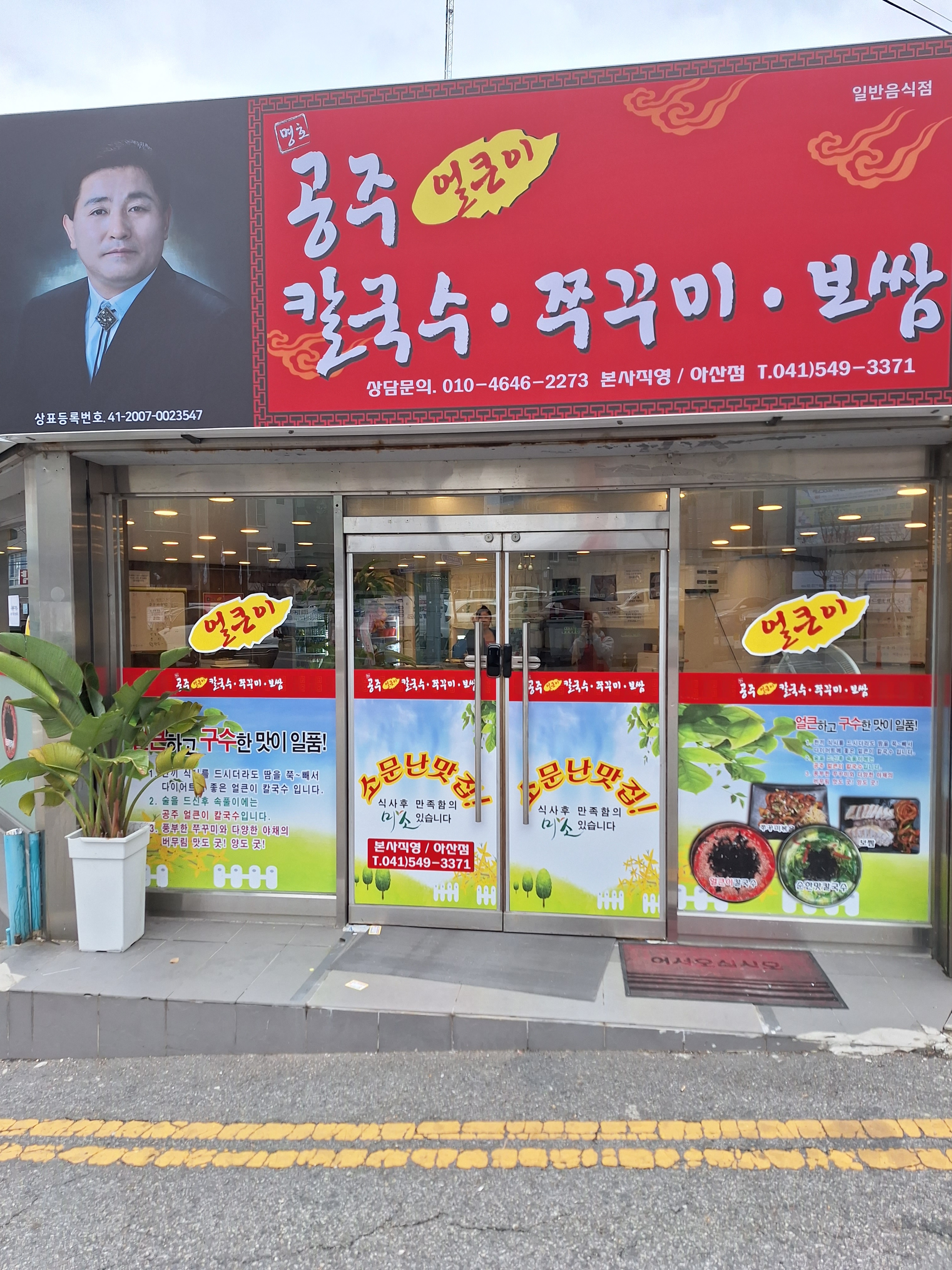 명호공주얼큰이칼국수