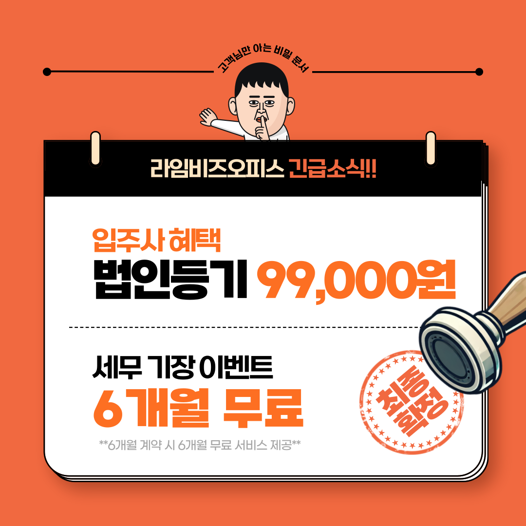 비상주사무실 공유오피스 라임비즈 의정부 대표 이미지