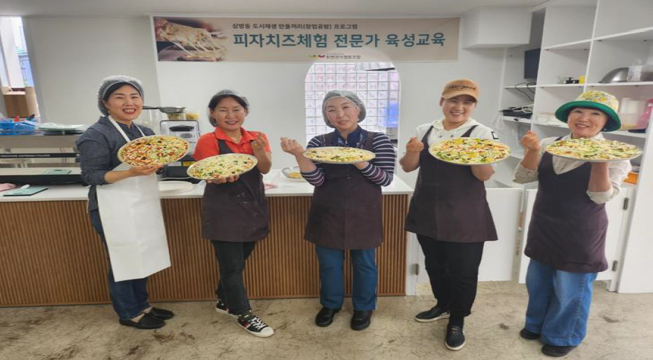 삼방마을관리 사회적협동조합