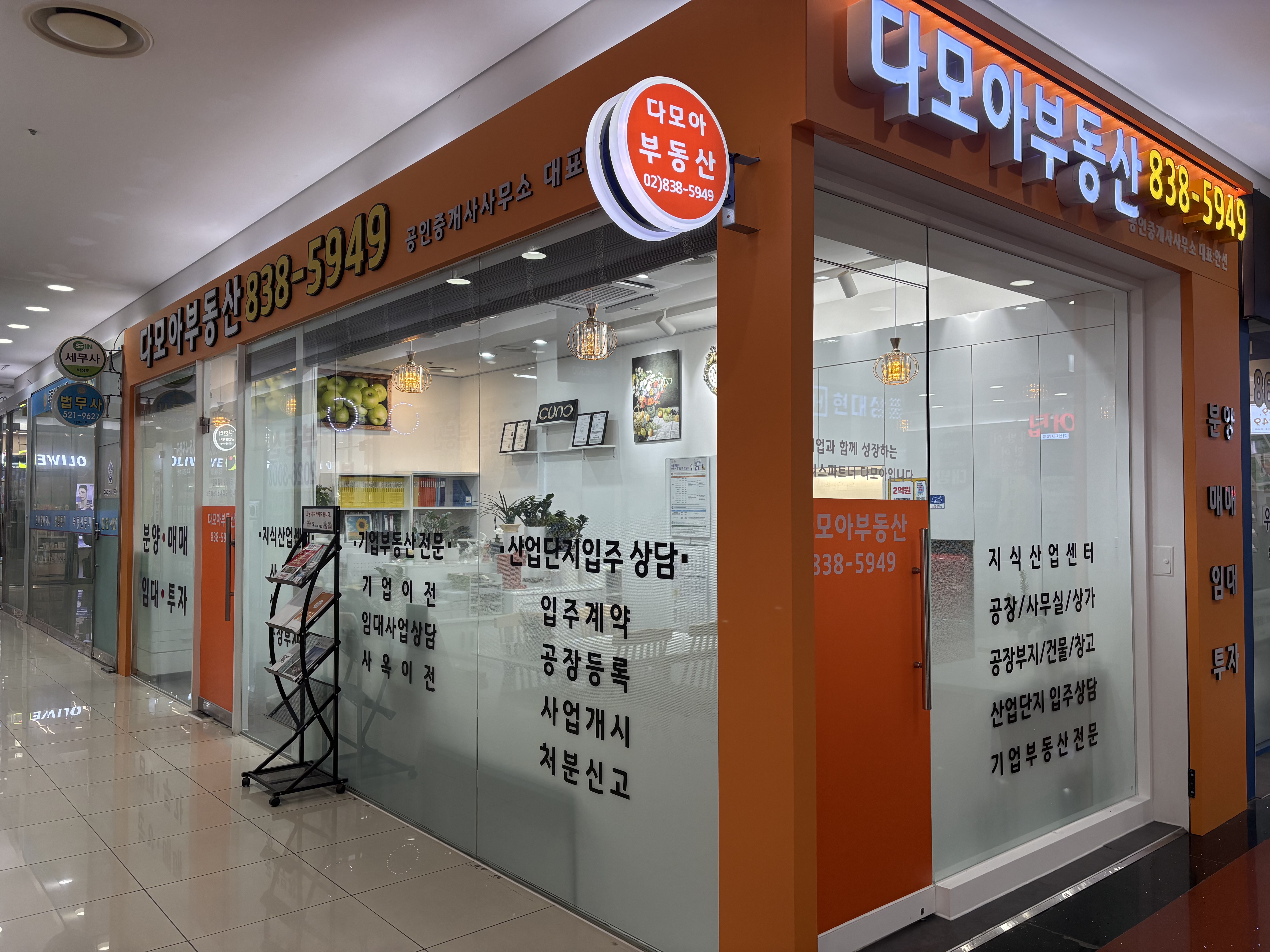 다모아공인중개사사무소