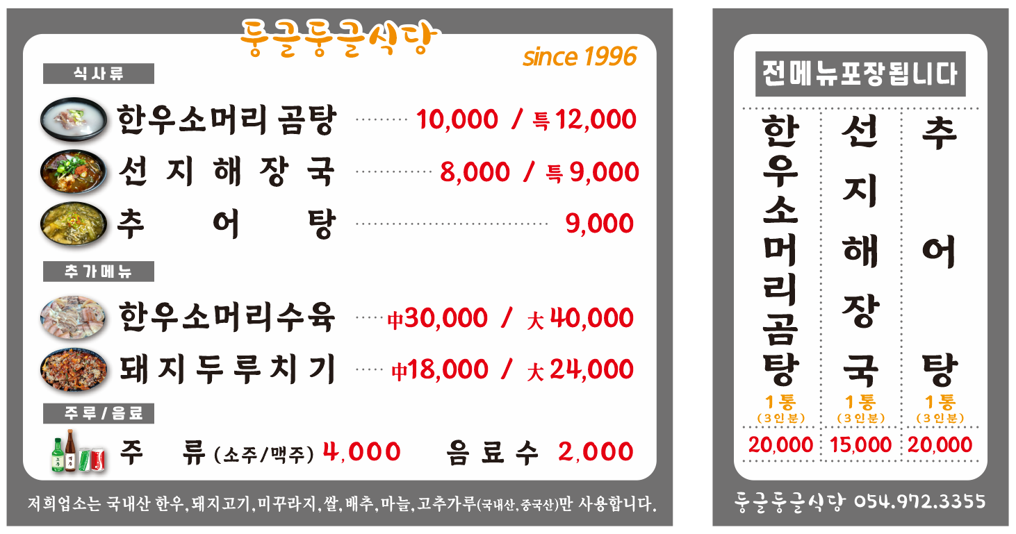 둥글둥글식당