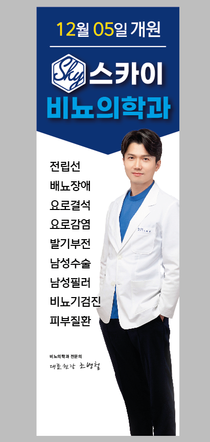 스카이비뇨의학과의원