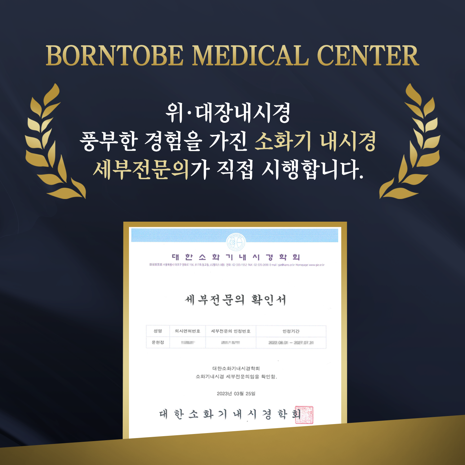 본투비내과의원