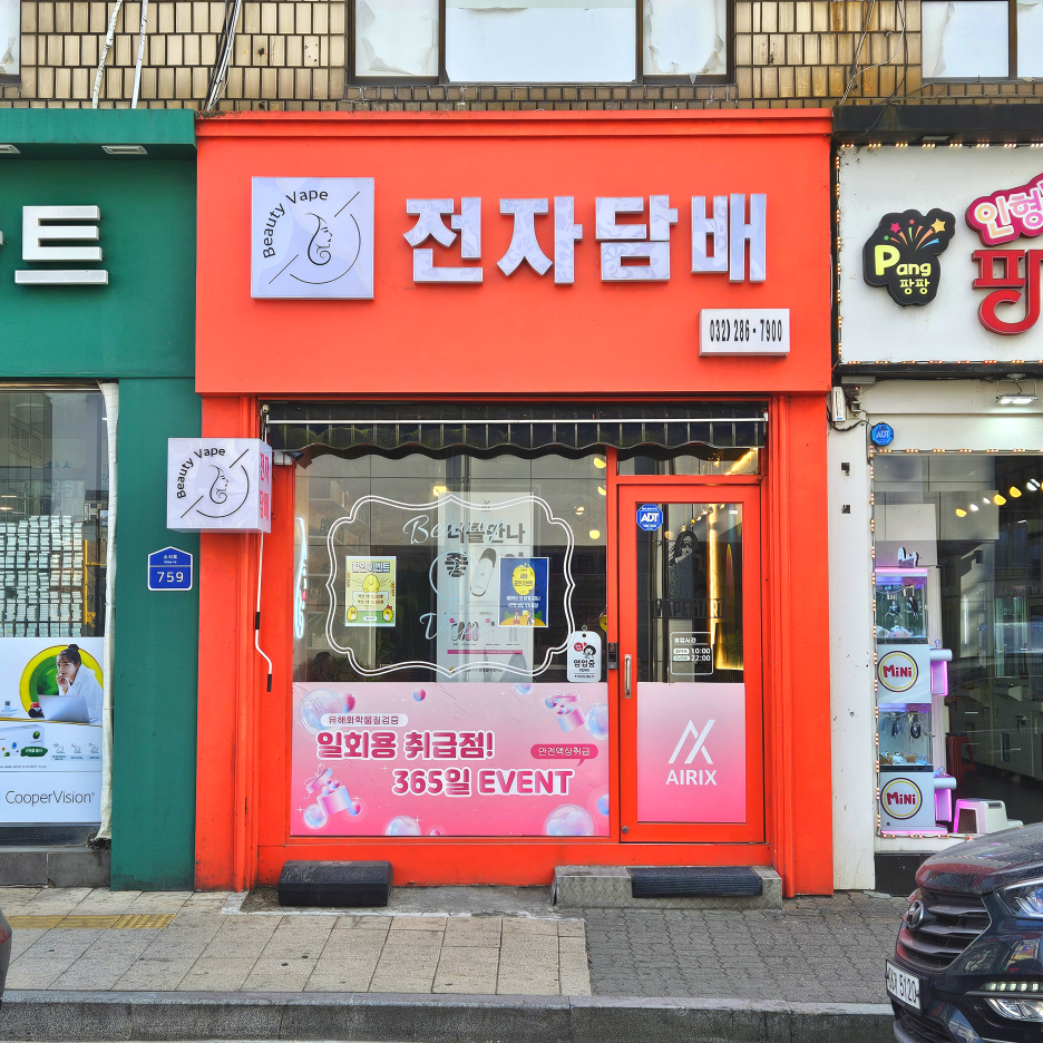 뷰티베이프 전자담배
