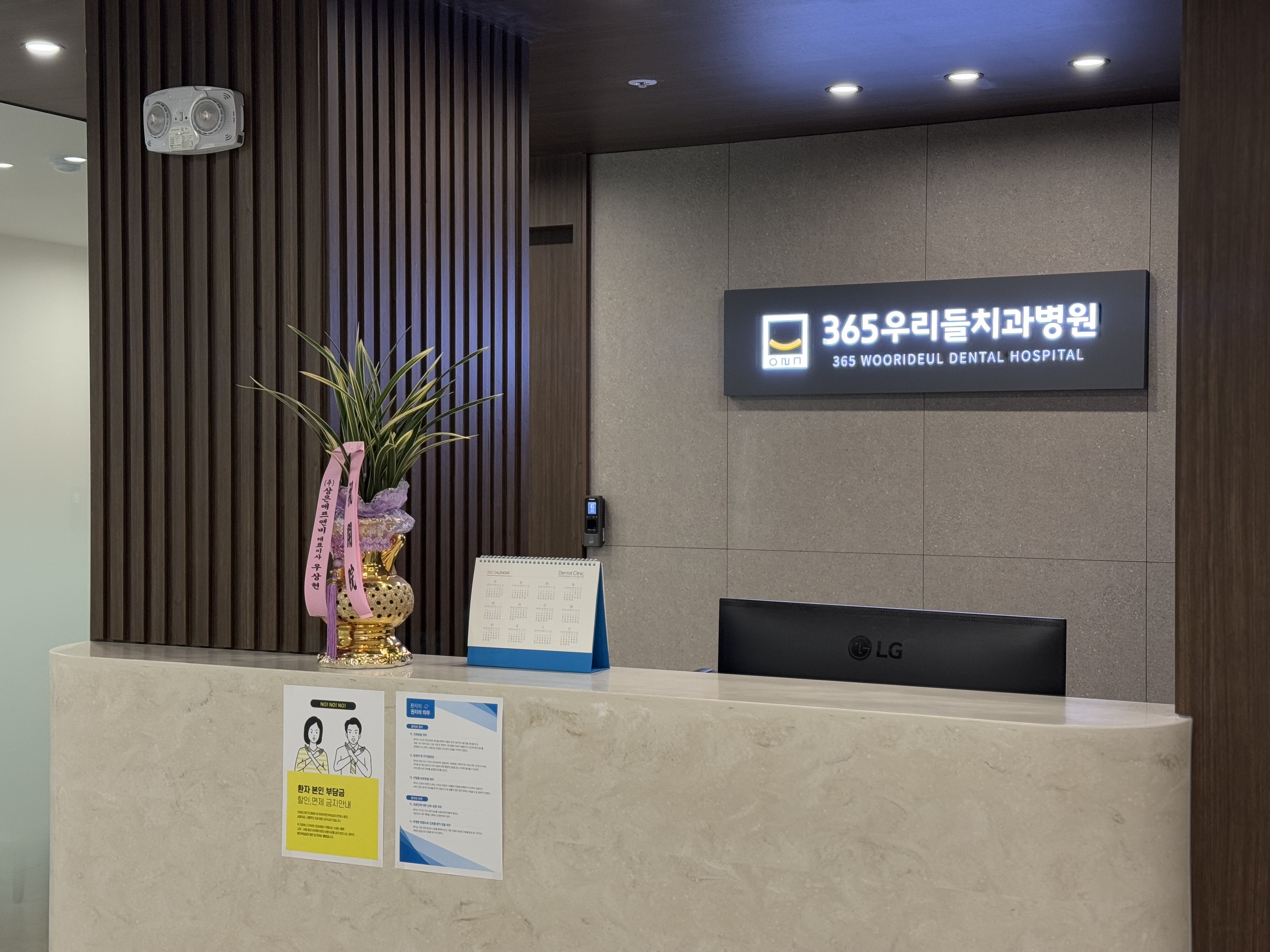 365우리들치과병원