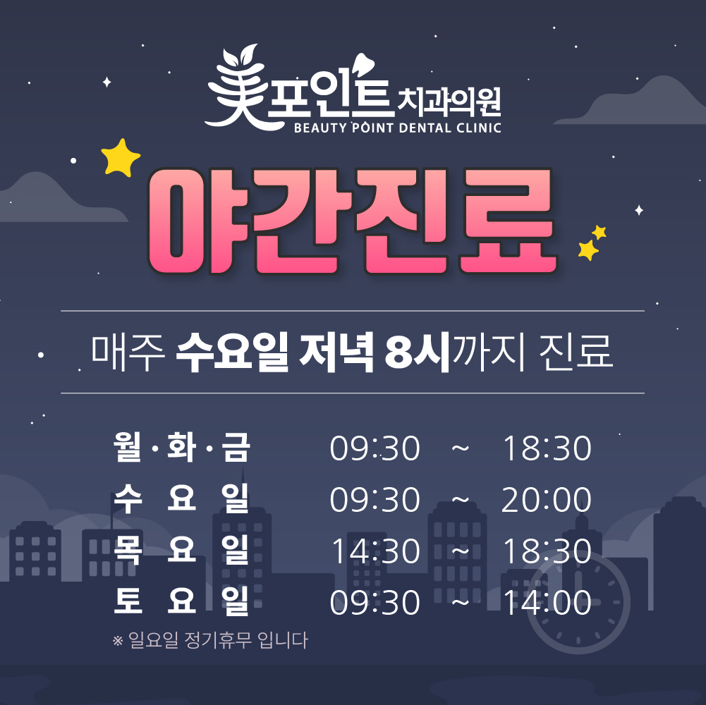 미포인트치과의원