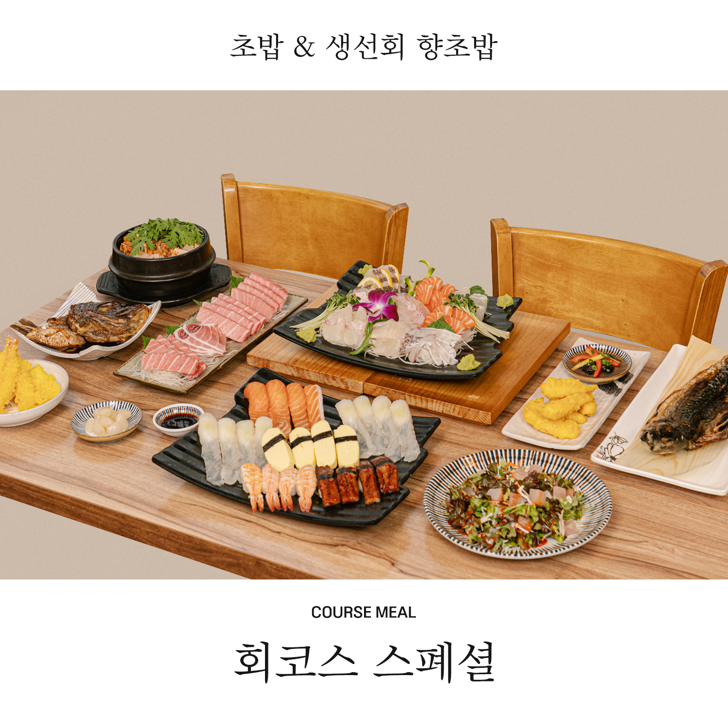 향초밥
