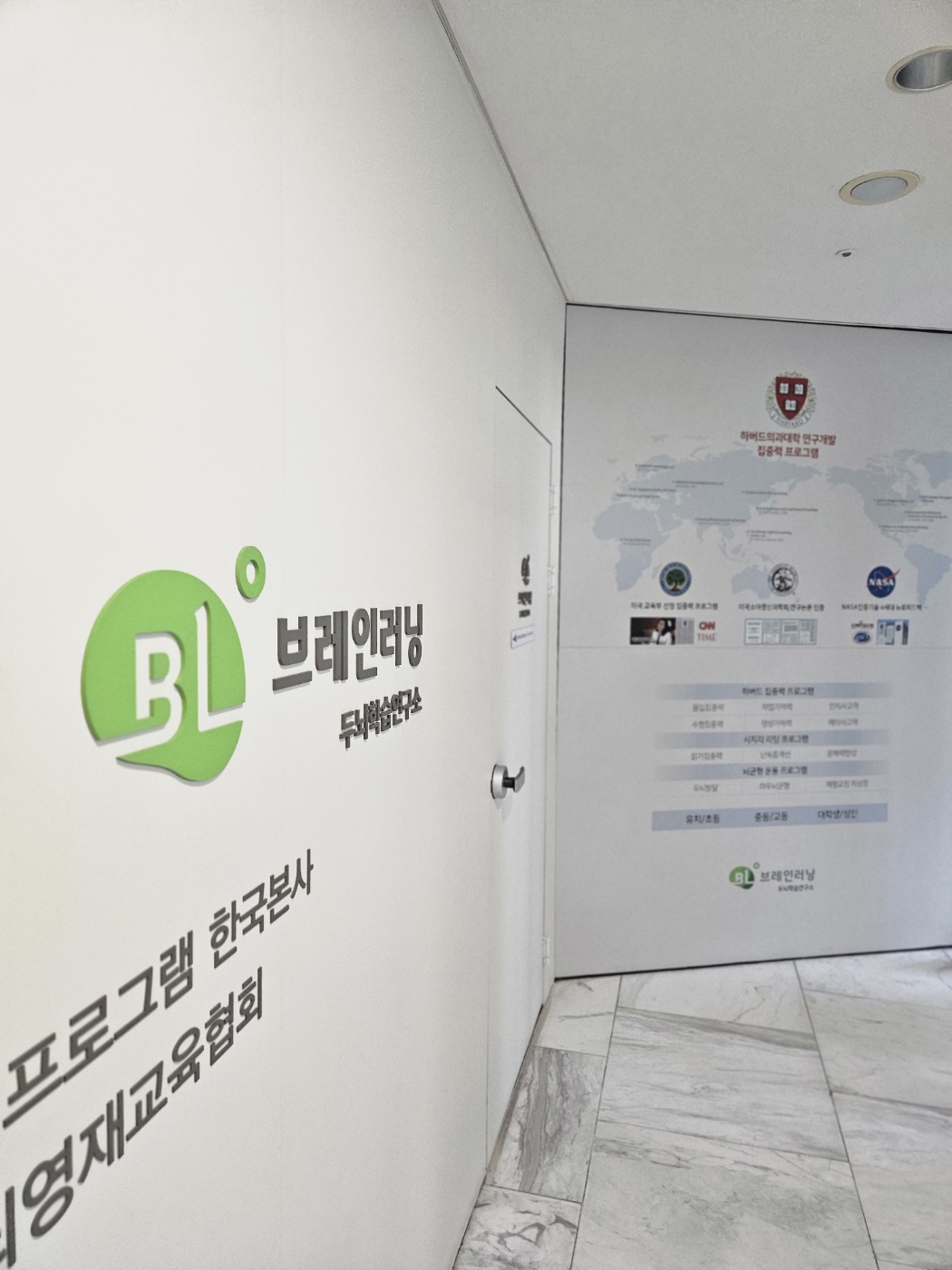 브레인러닝 두뇌학습연구소
