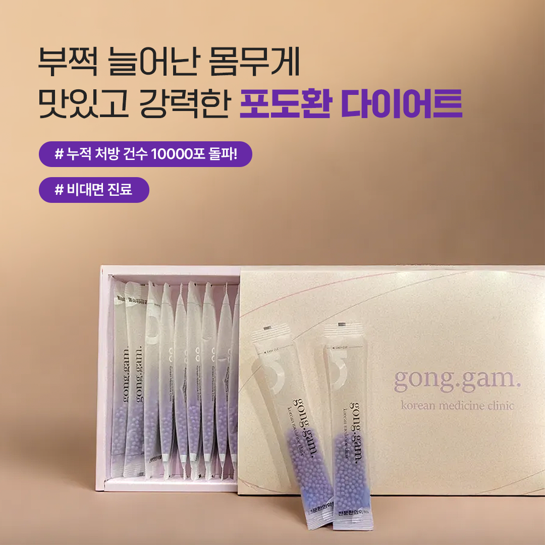 목동공감한의원