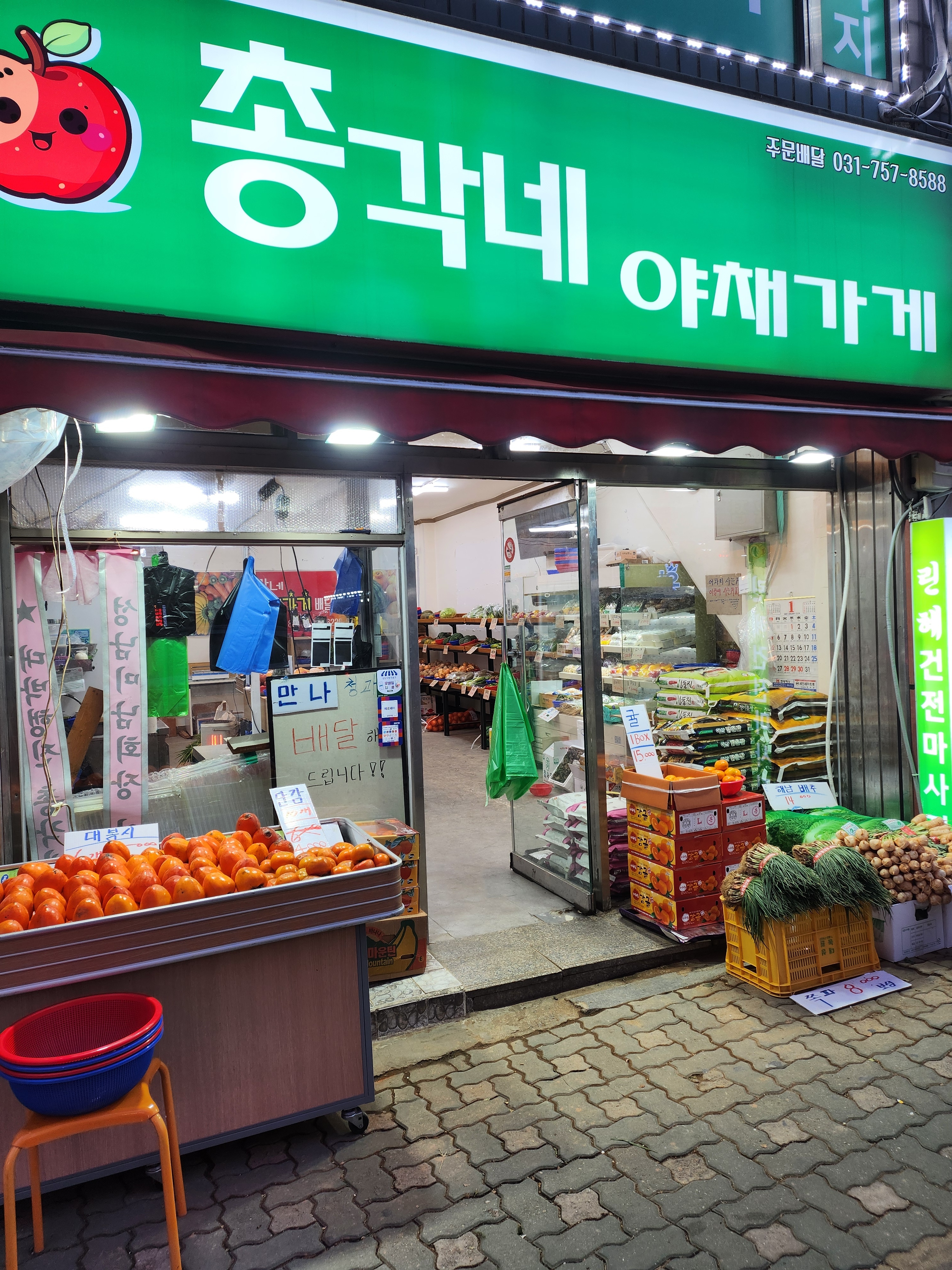 총각네야채가게